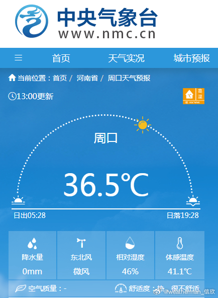 【周口连续高温 干旱或加重】今天河南周口继续高温，而且目前预报到30日高温还会持