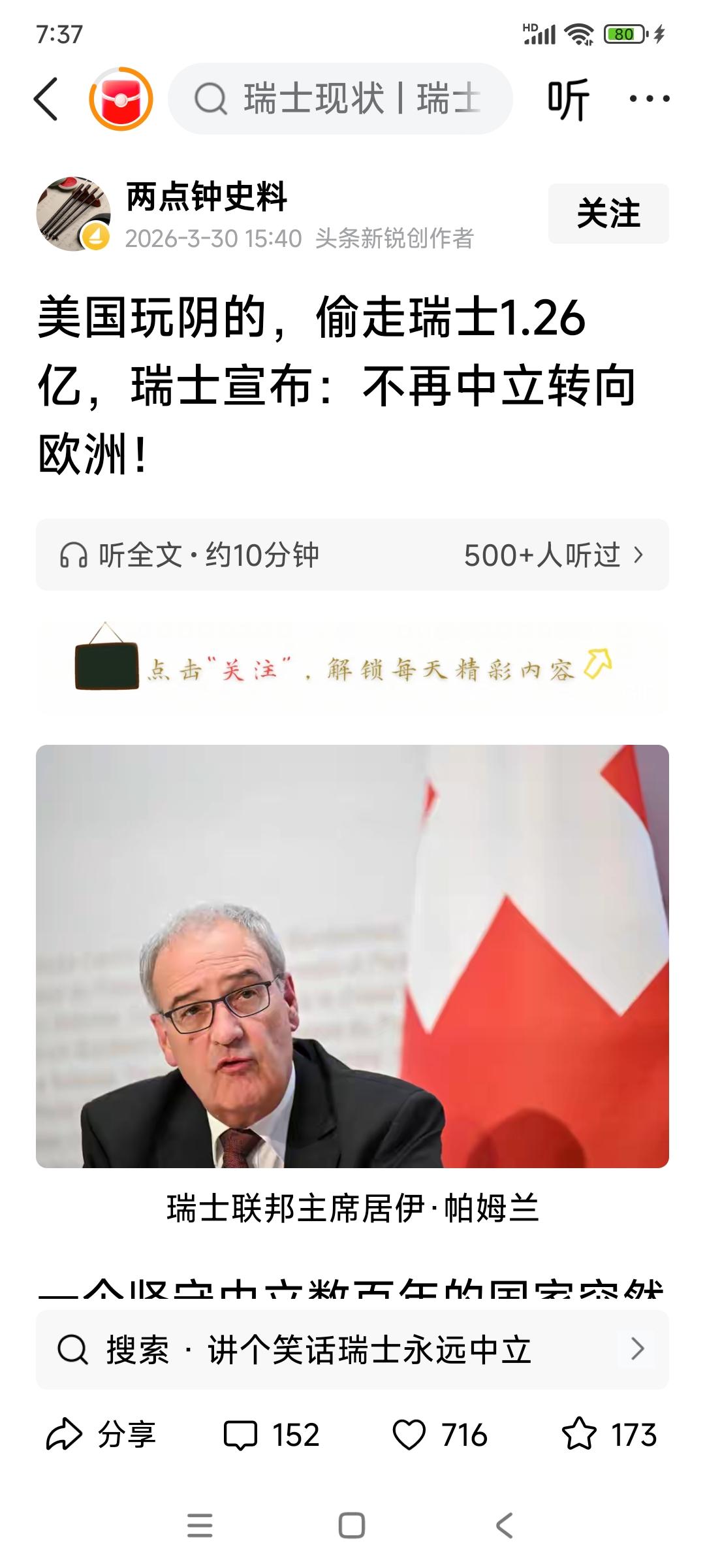 看来，美国真是穷疯了，已经不择手段了！

瑞士官方消息:美国竟然通过军购机制的隐