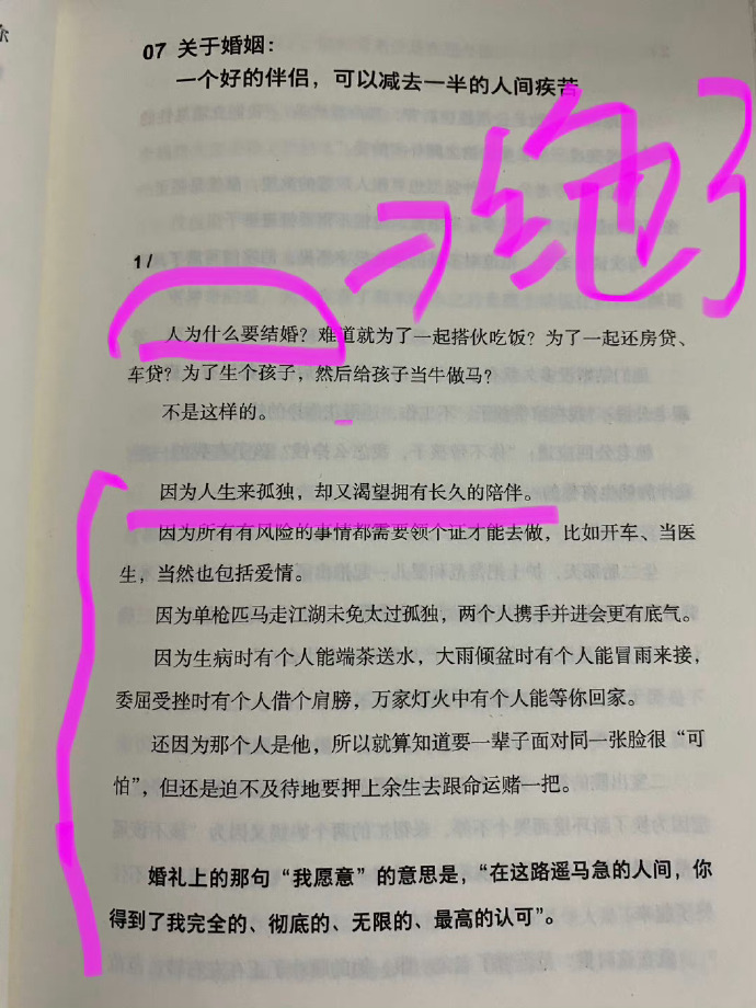 人为什么要结婚？这篇让我顿时清醒了！ ​​​
