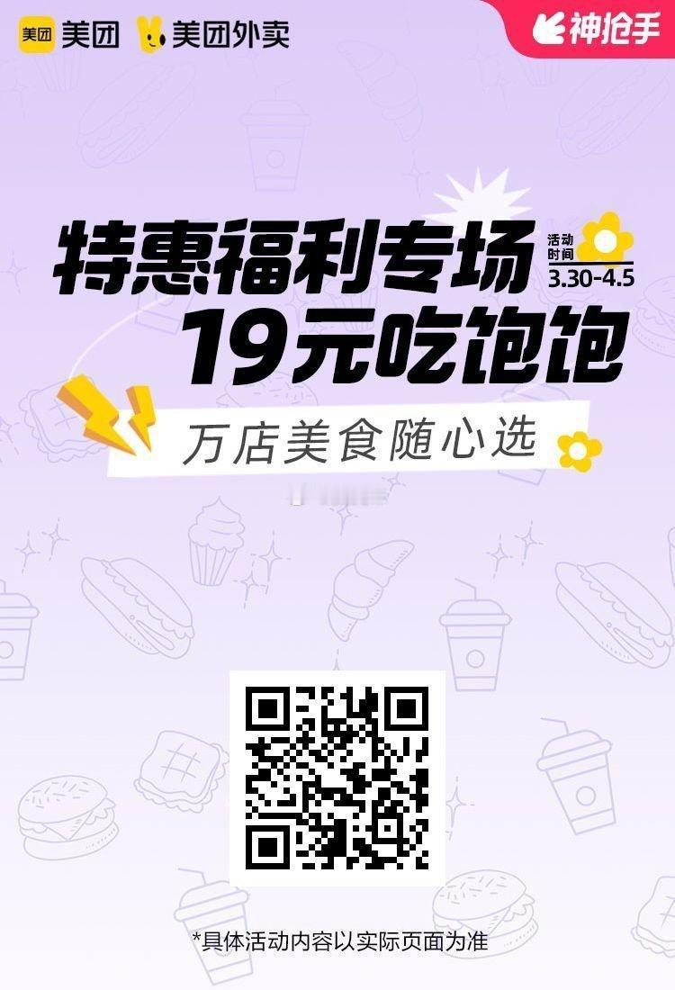 美团外卖✖通.兑.卷图保存去识别入👇多店通用✅购买后有效期长19元吃饱饱特惠福