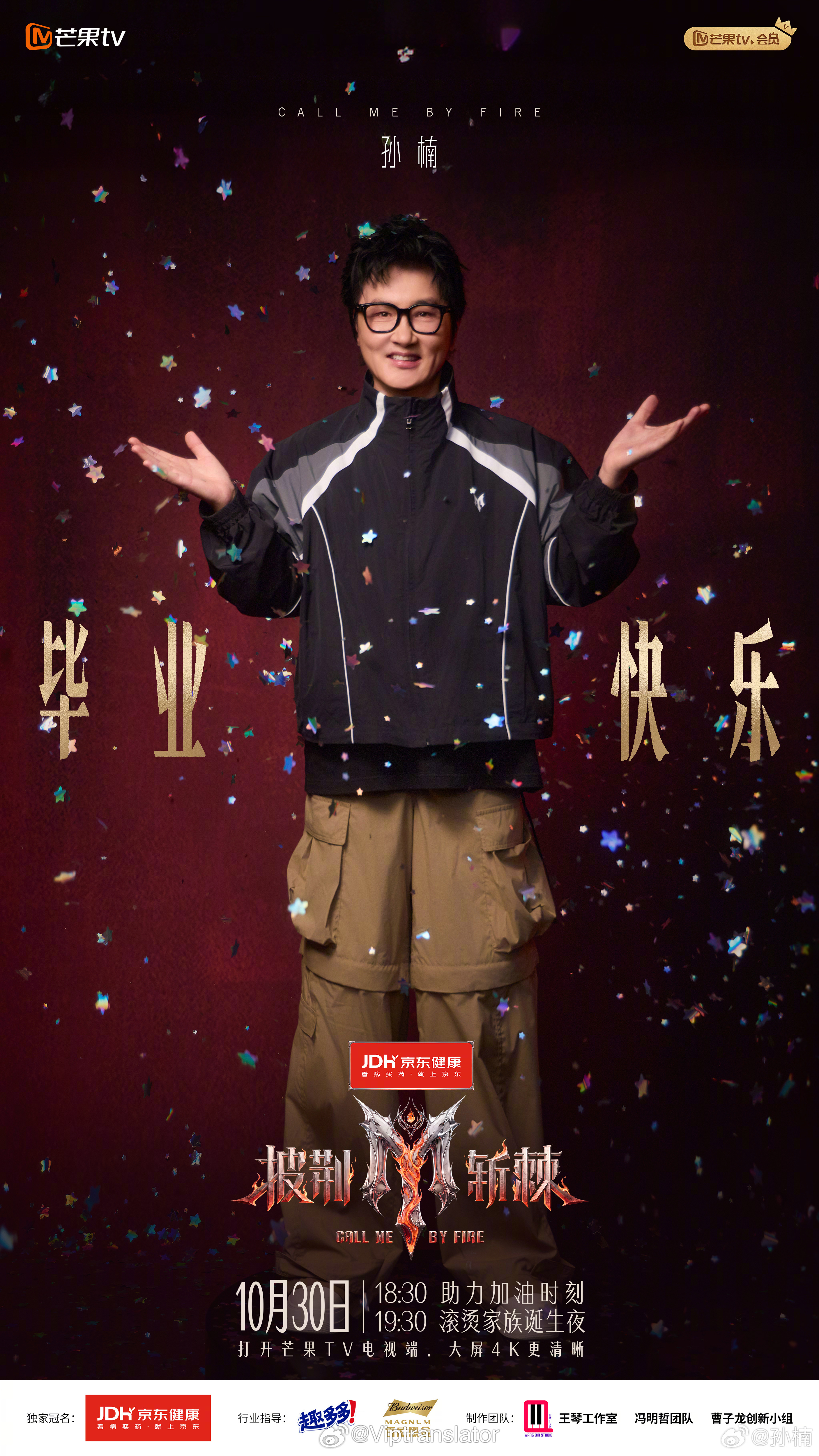 恭喜孙楠成为披荆斩棘2026年度X-LEADER。 ​​​