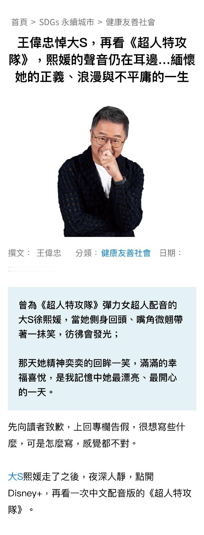 王伟忠发长文悼念大S  S妈说大S回到外星去了  王伟忠发长文悼念大S，S妈在大