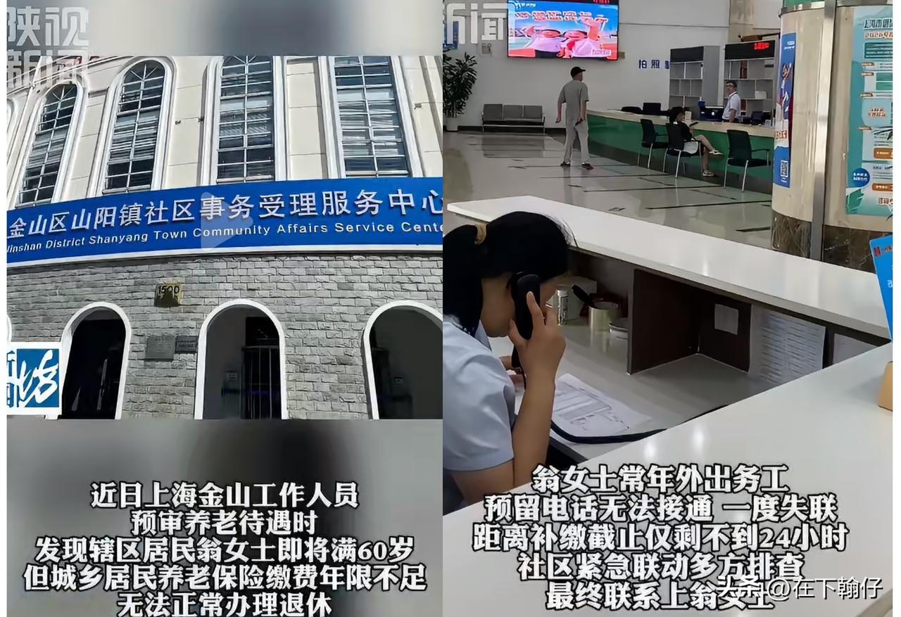 距退休不到24小时被“高铁购票”找到！上海阿姨差点多等11年才能领养老金

翁女