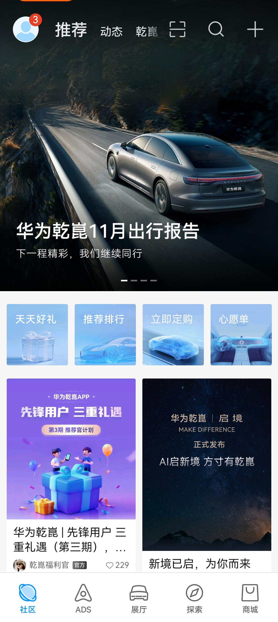 将一站式用车服务糅合到一个APP里，也只有华为乾崑APP能做的出来！
相信很多人