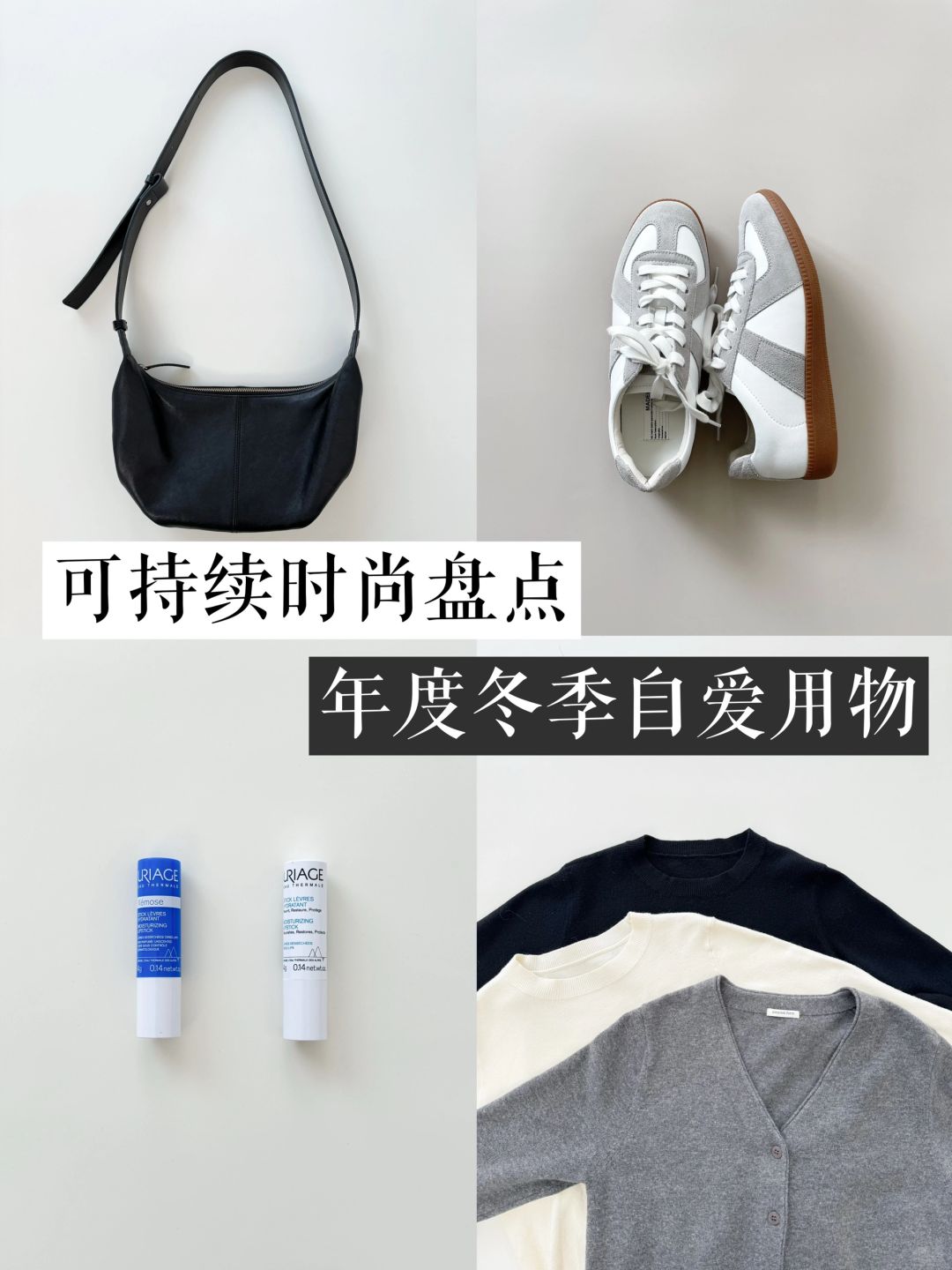 我的2023可持续时尚盘点｜精简冬季生活