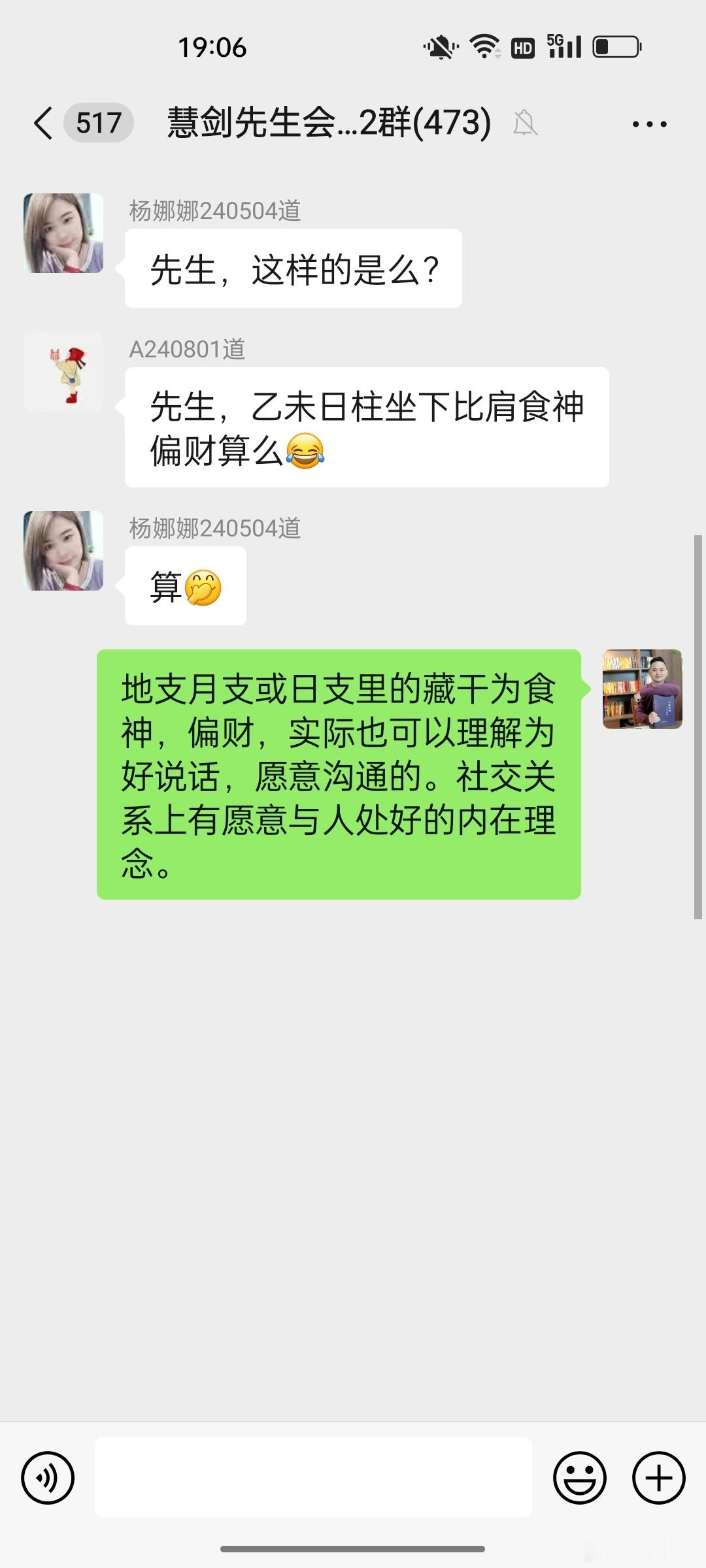 #慧剑先生##慧剑先生[超话]#为何只提月支或日支呢？你知道吗？ ​​​