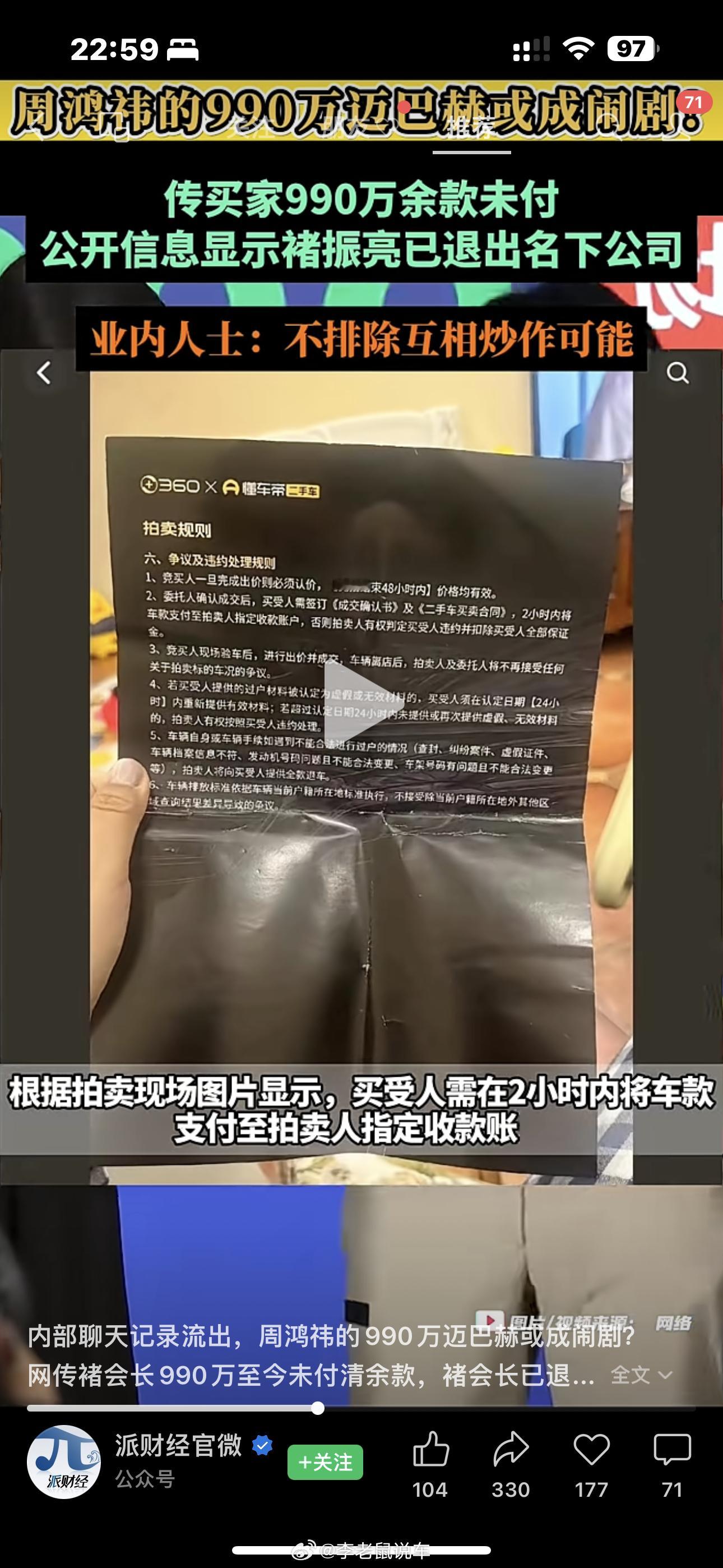 周鸿祎的迈巴赫990万拍卖后续⬇️总结：逗你玩😏 ​​​