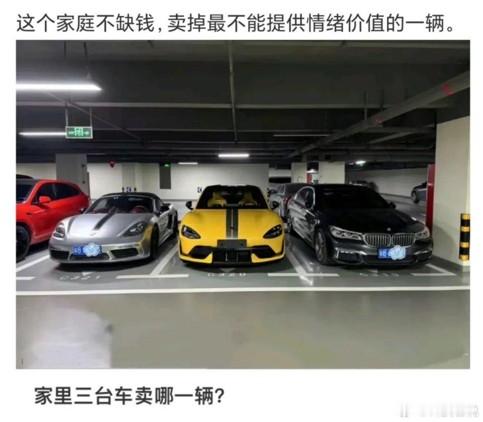 家里三台车卖哪一辆？ ​​​