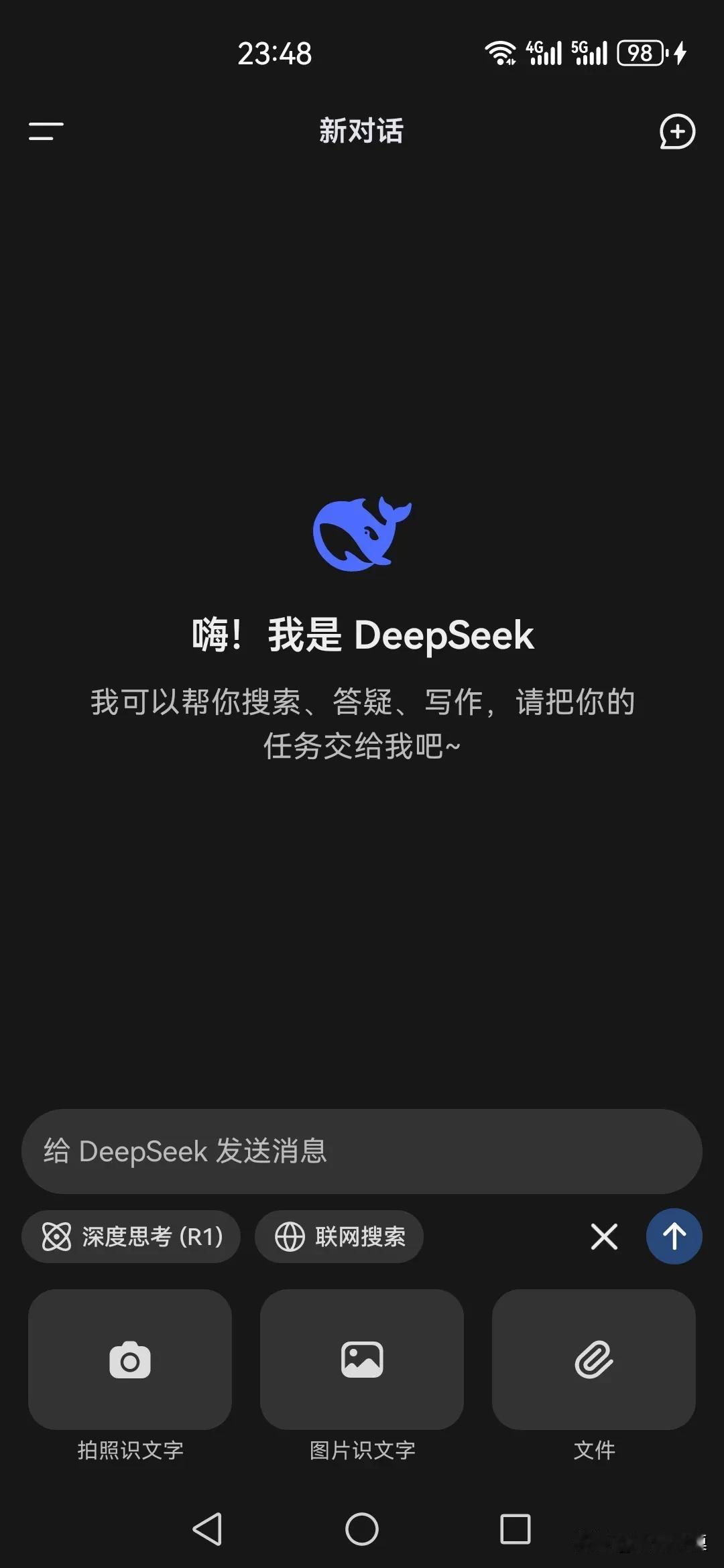 发现deepseek的使用有个不方便，就是想问问题，只能打字或者放图片，没有豆包