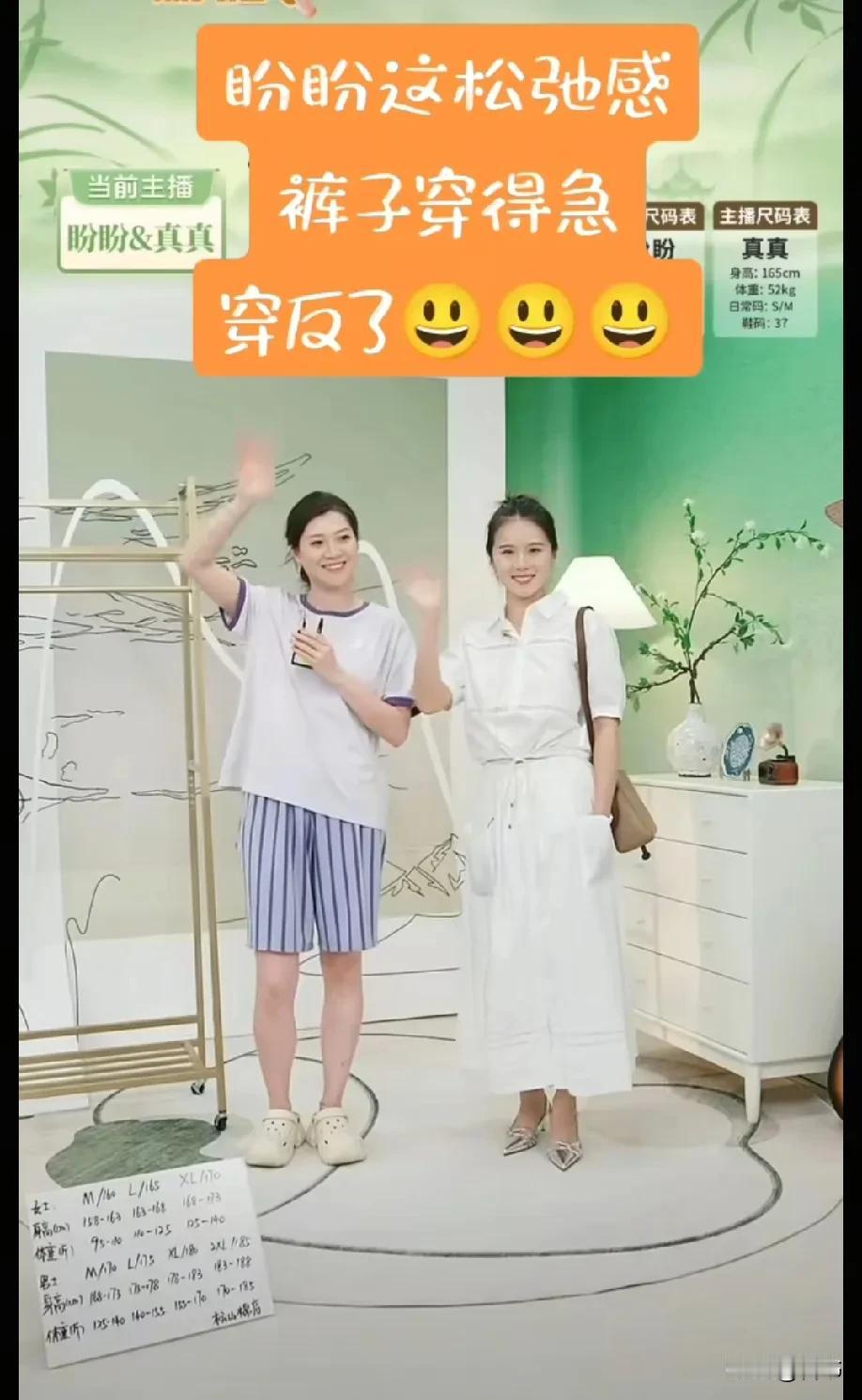 盼盼真实让人舒服贴心，直播时，评论区都打出盼盼大裤头穿反了。

   盼盼说，没