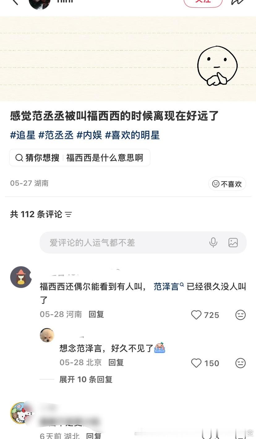 范泽言好久没人叫了那下次见到范丞丞叫他一句范泽言看看他什么反应