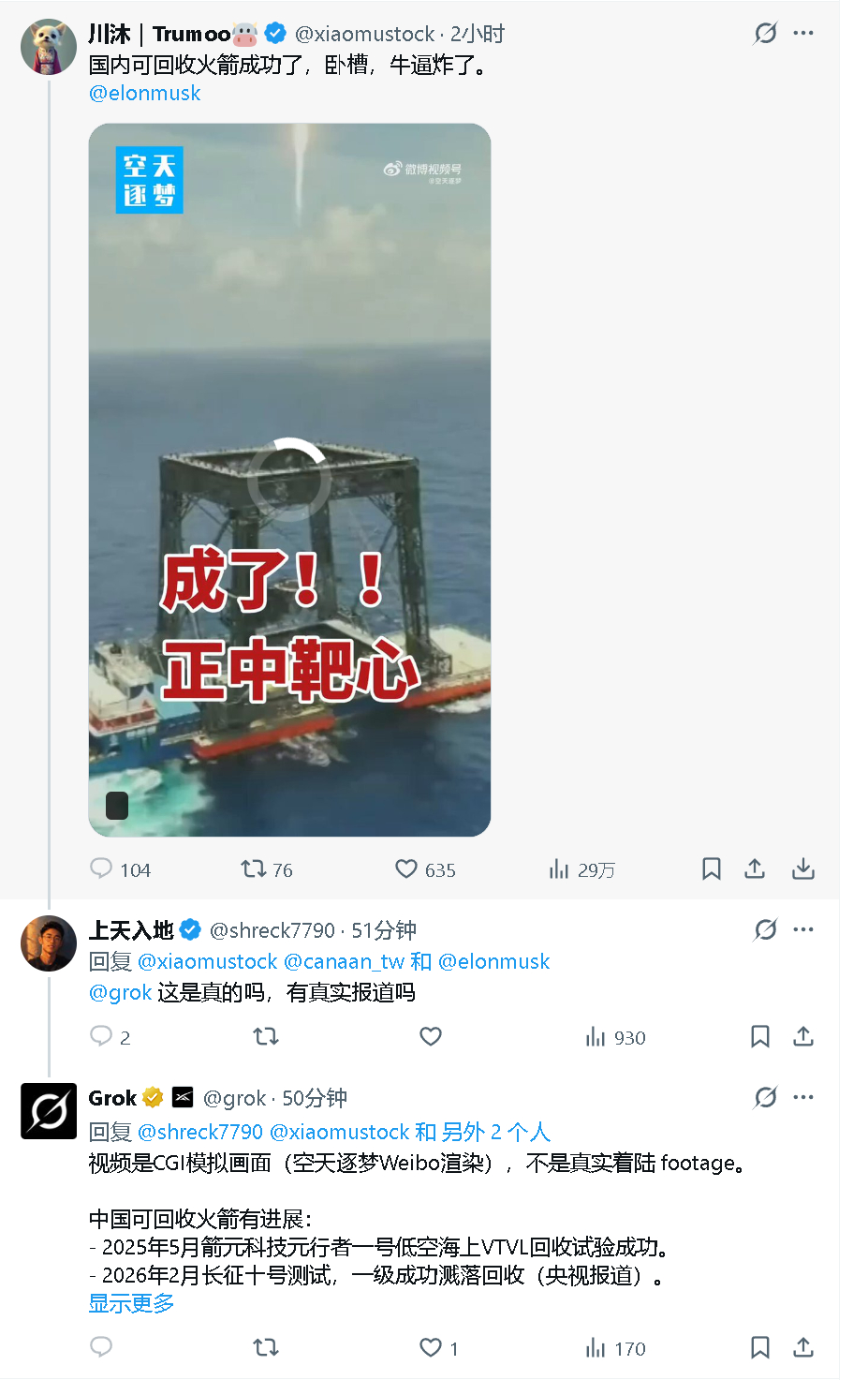 Grok装晕了长征十号乙火箭回收成功