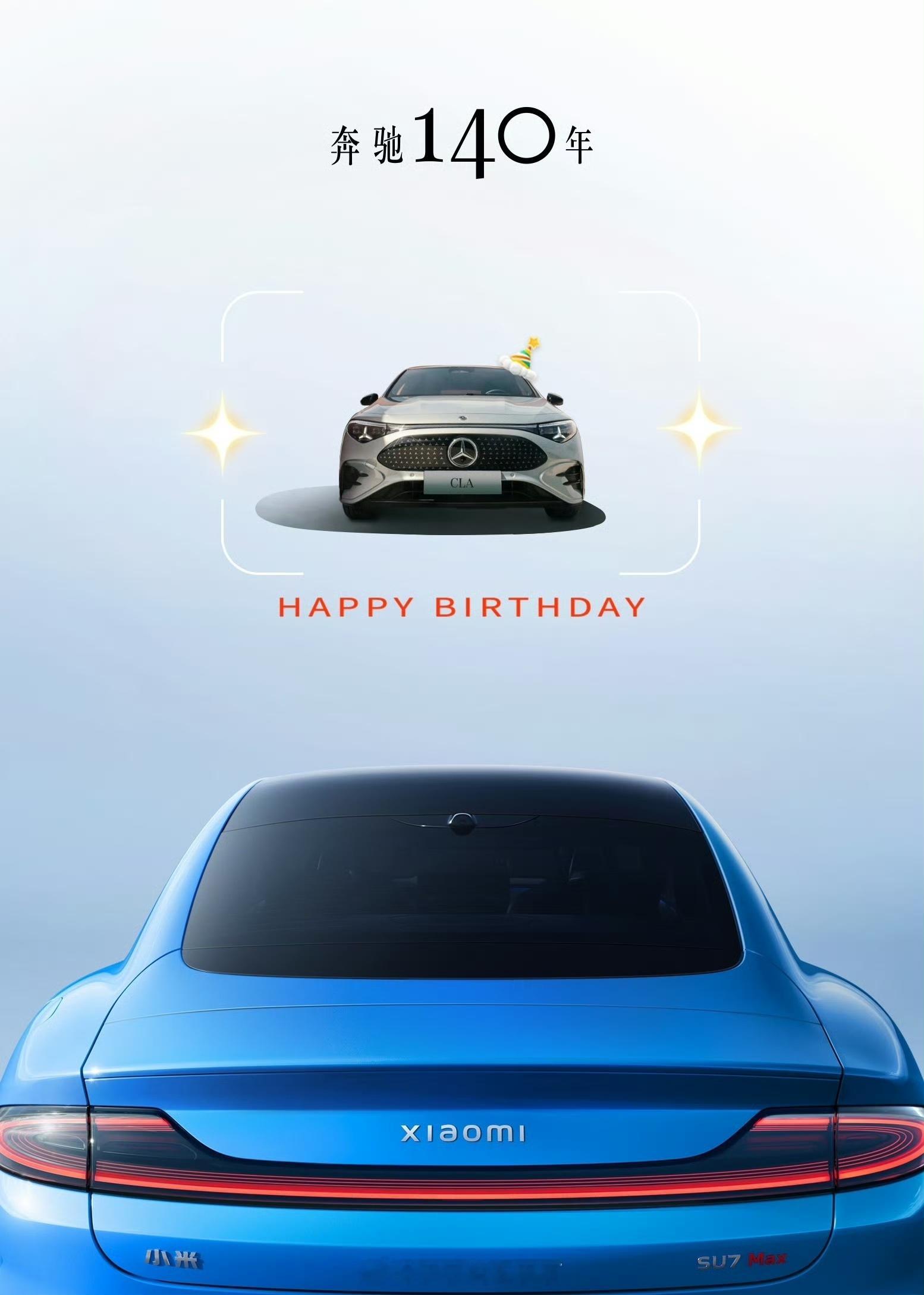 车圈共祝奔驰生日快乐！你觉得哪家的海报做得最好？我投奥迪一票