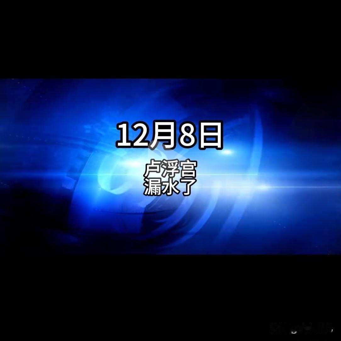 发生受损的是卢浮宫埃及古物图书馆内的书籍与文献，当地时间12月7日相关情况随一封