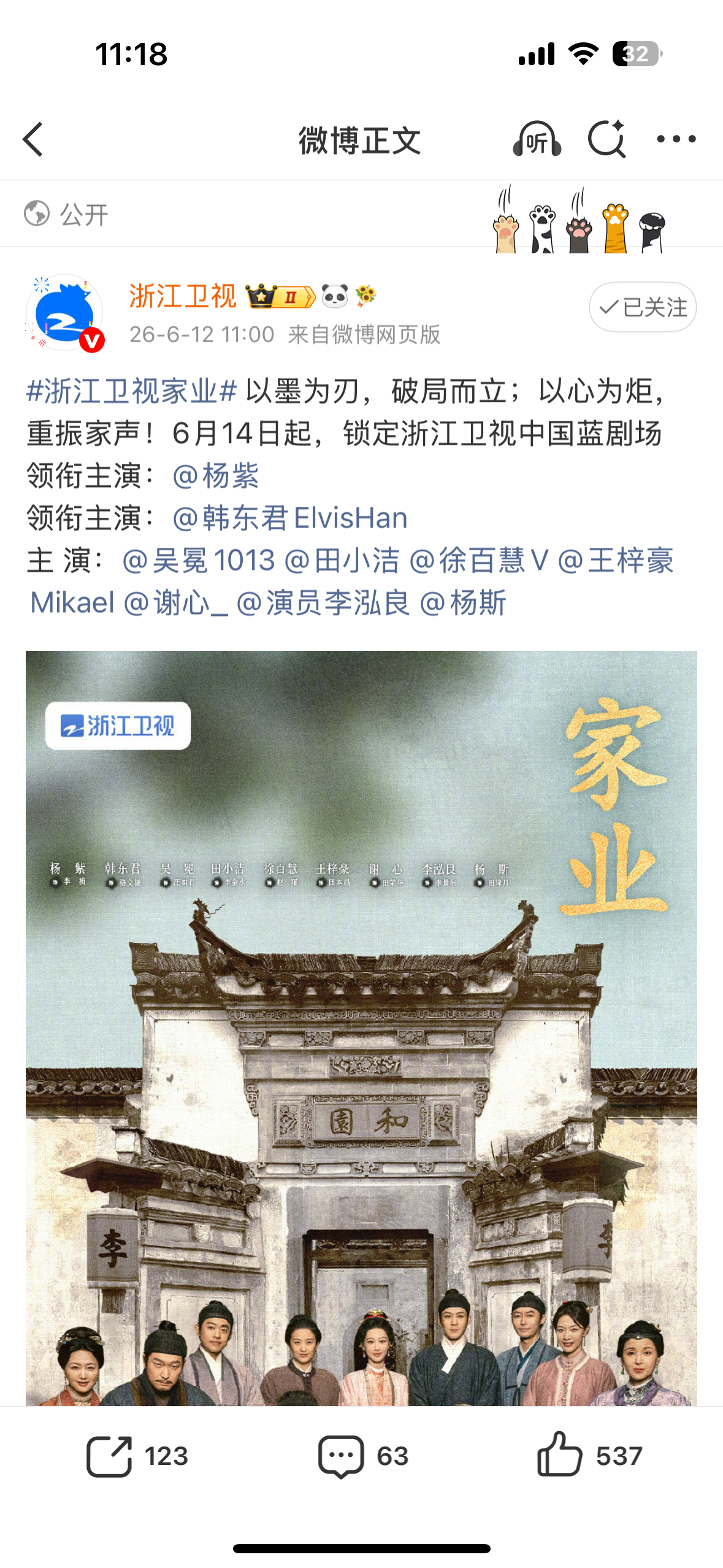 6月14日起，锁定浙江卫视中国蓝剧场，让我们一起来看杨紫《家业》 