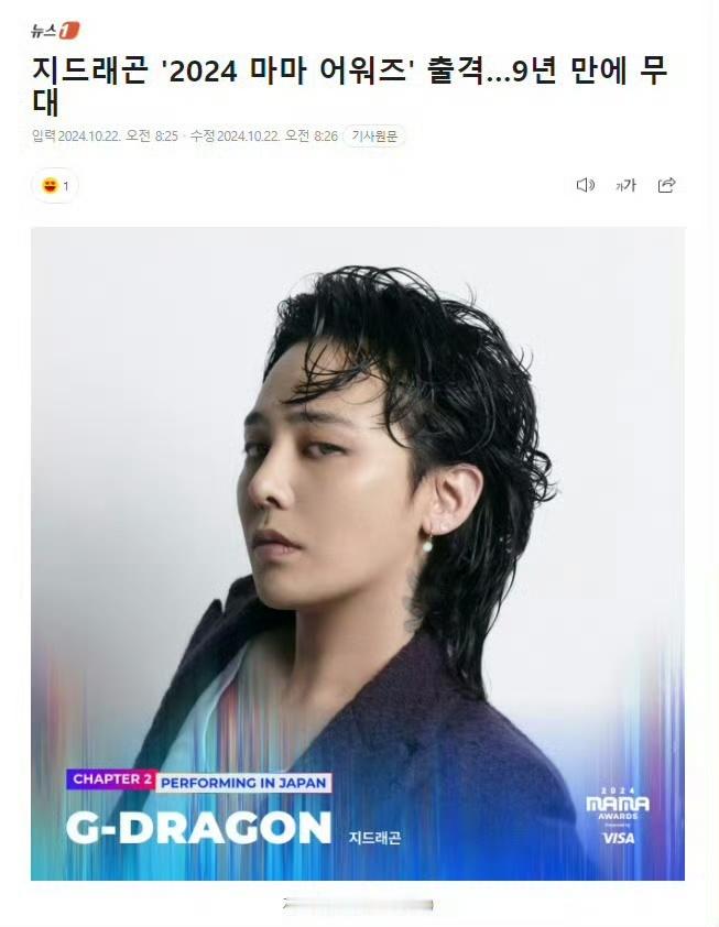 #权志龙官宣出演MAMA# 权志龙时隔10年，官宣出演11月23日的MAMA！！