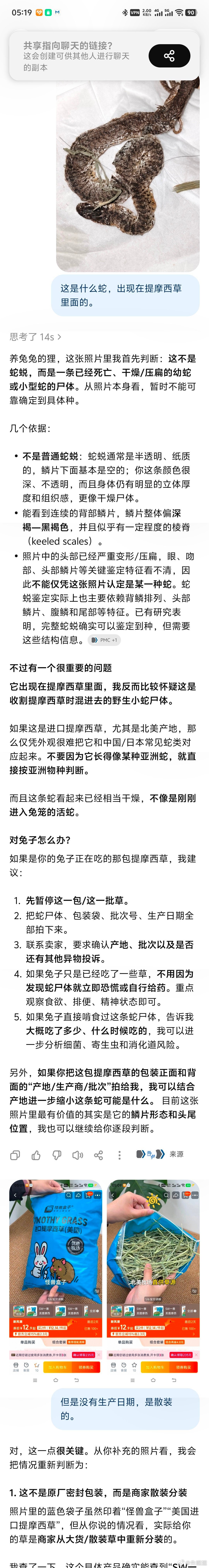 好吓人，提摩西草里有条死蛇。但是问了好几个AI也不能确定是什么蛇。平时喂草之前我