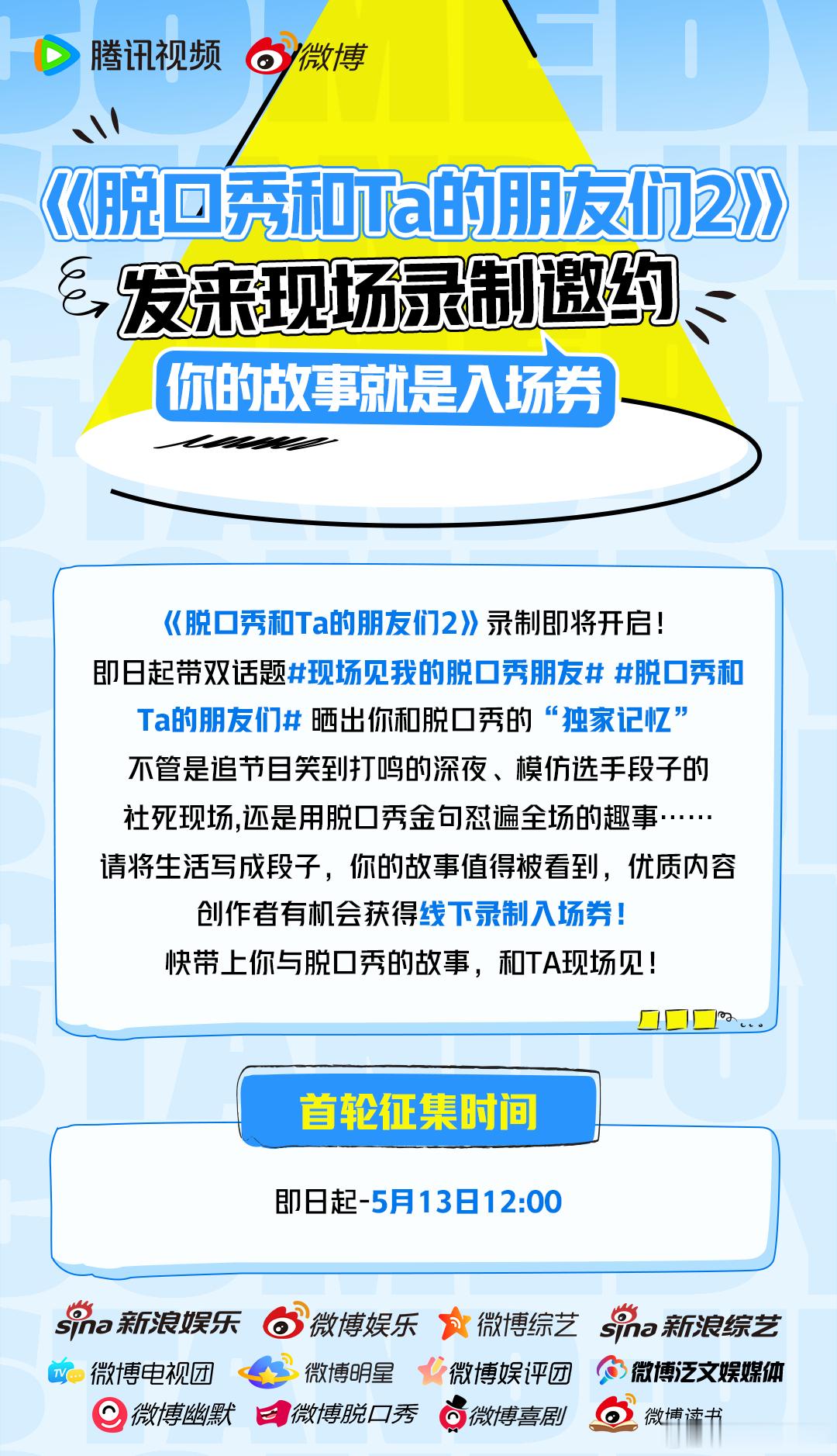 还记得你与脱口秀的“结缘”时刻吗？还记得那些印在脑海中的经典爆梗吗？喊你来交“作