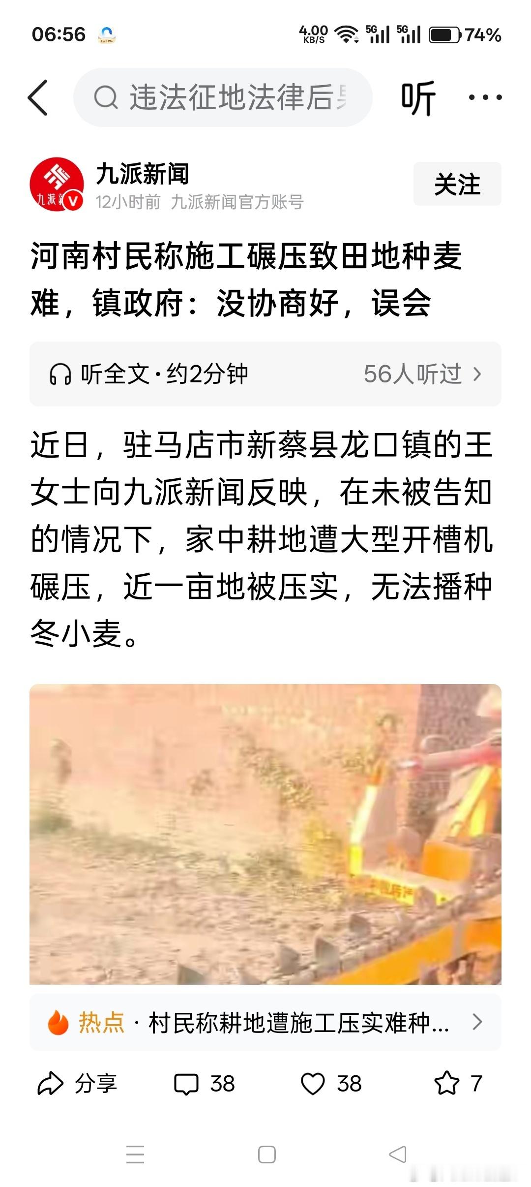 新蔡县[超话]社会聚焦1点评 河南新蔡县龙口镇村民耕地遭施工莫踩民生底线，“误会