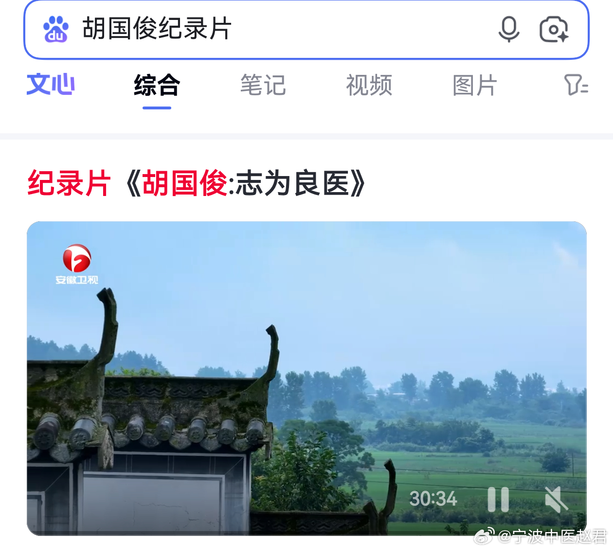 昨天写了一个咳嗽病例，去年不会治，今年治得很快，今天早上我搜索安徽省中医院胡国俊