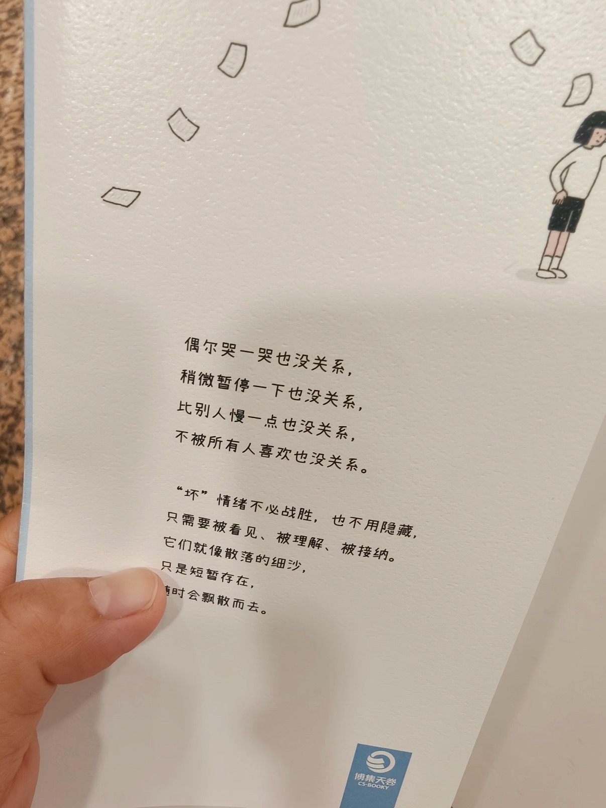 一本有趣的书 