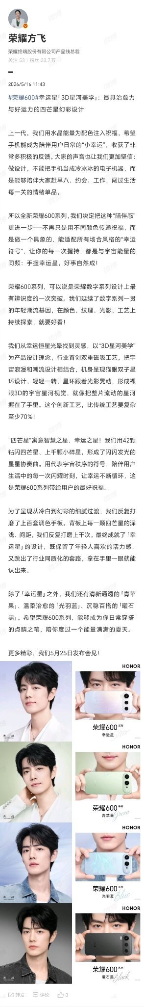 耀子设计团队越来越牛了。方飞总发长文解读荣耀600系列背壳设计，幸运星背板采用4
