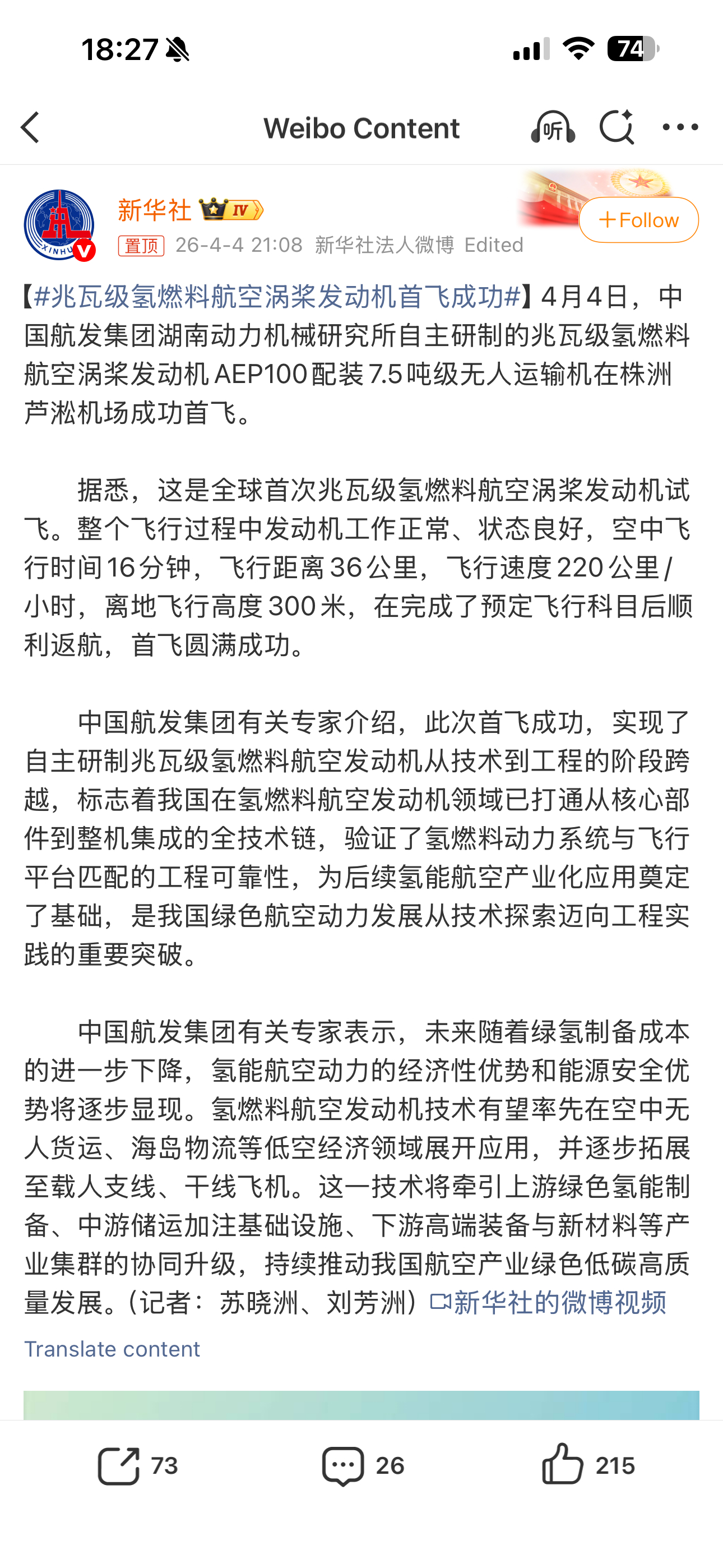 兆瓦级氢燃料航空涡桨发动机首飞成功哇！！这个技术太棒了！真的是重大的好消息！氢燃