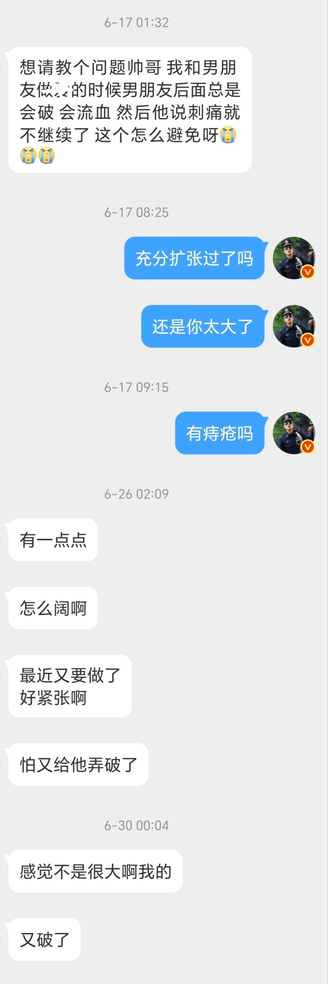 对象老流血怎么办？ 
