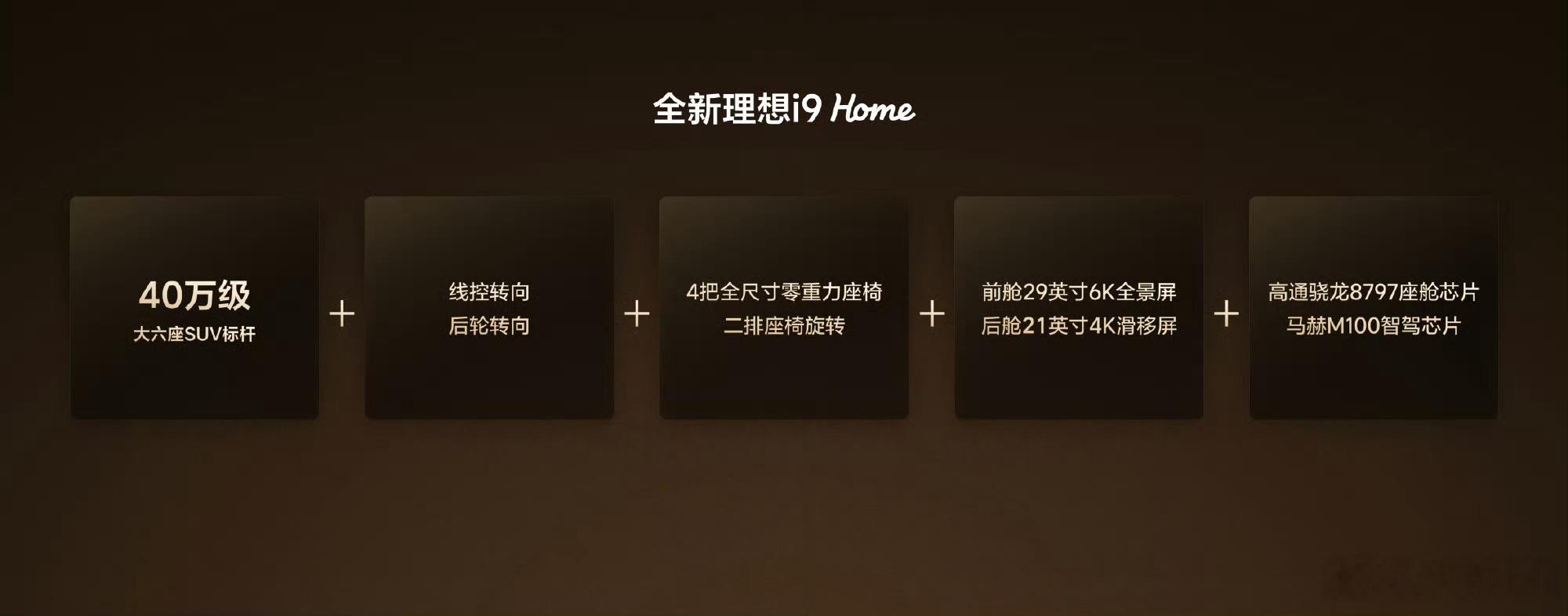 全新理想i9上市，售价36.98万元！理想i9 Home全新理想i9今日上市 ​