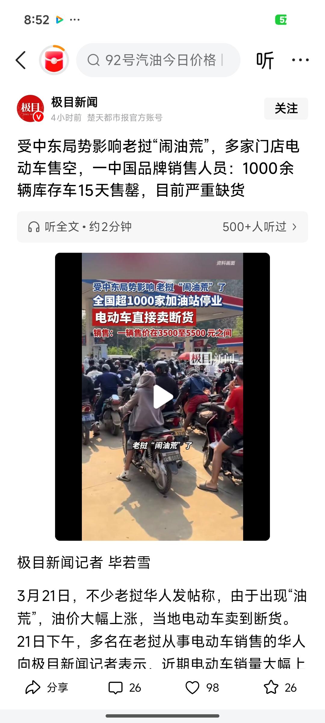 高油价下a股电动代步工具。迎来爆发式抢购。
高油价+缺油缺气 → 电动代步工具（