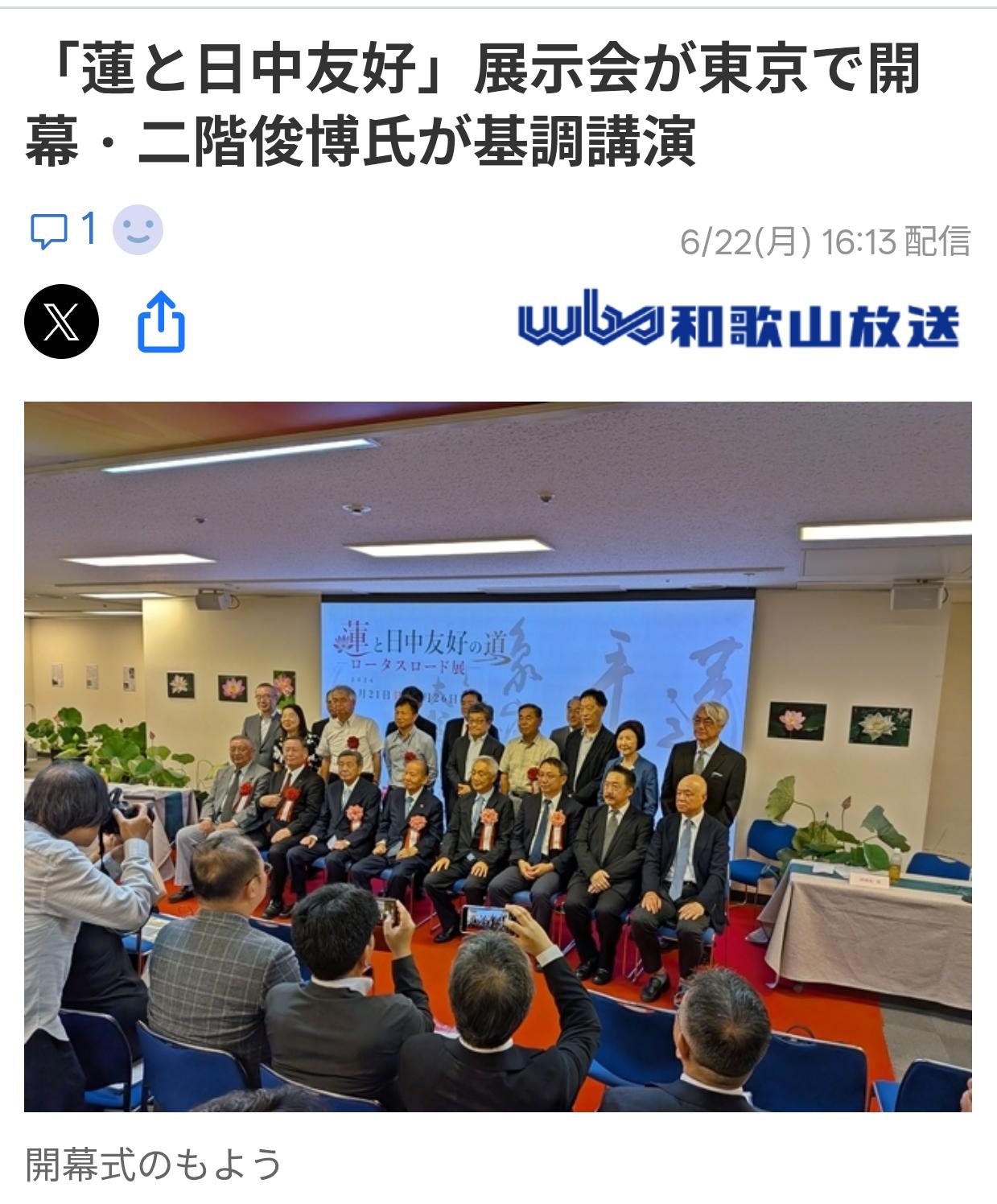 “莲”与中日友好主题展在东京举行
6月22日，一场以“莲”与中日友好为主题展览会