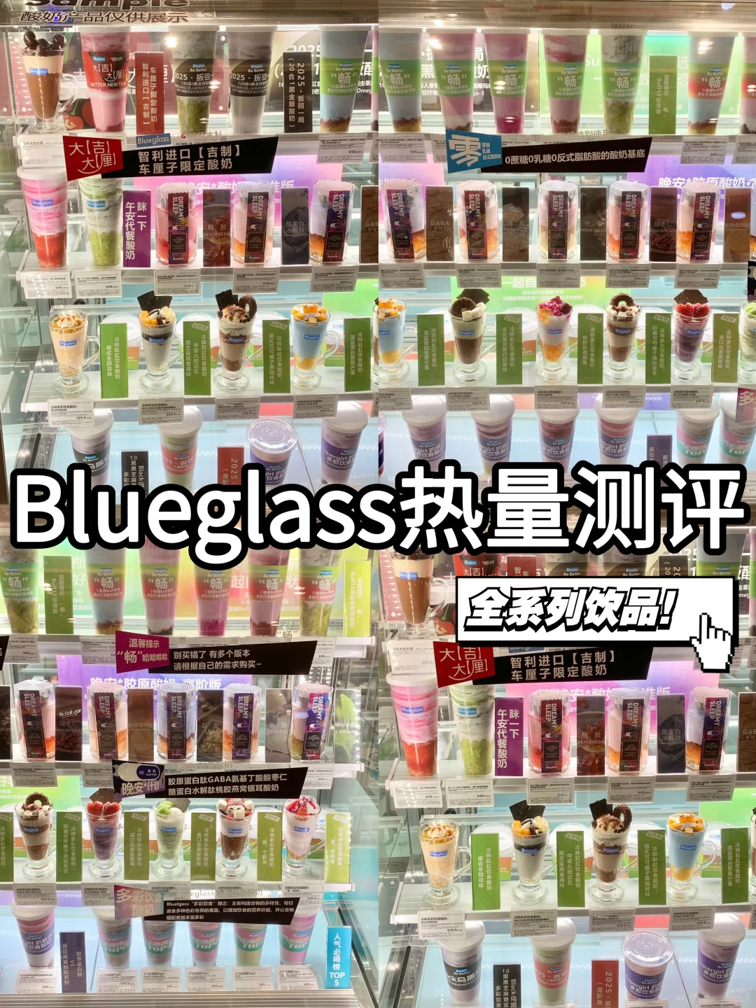 Blueglass酸奶全系列热量测评！2025年版！