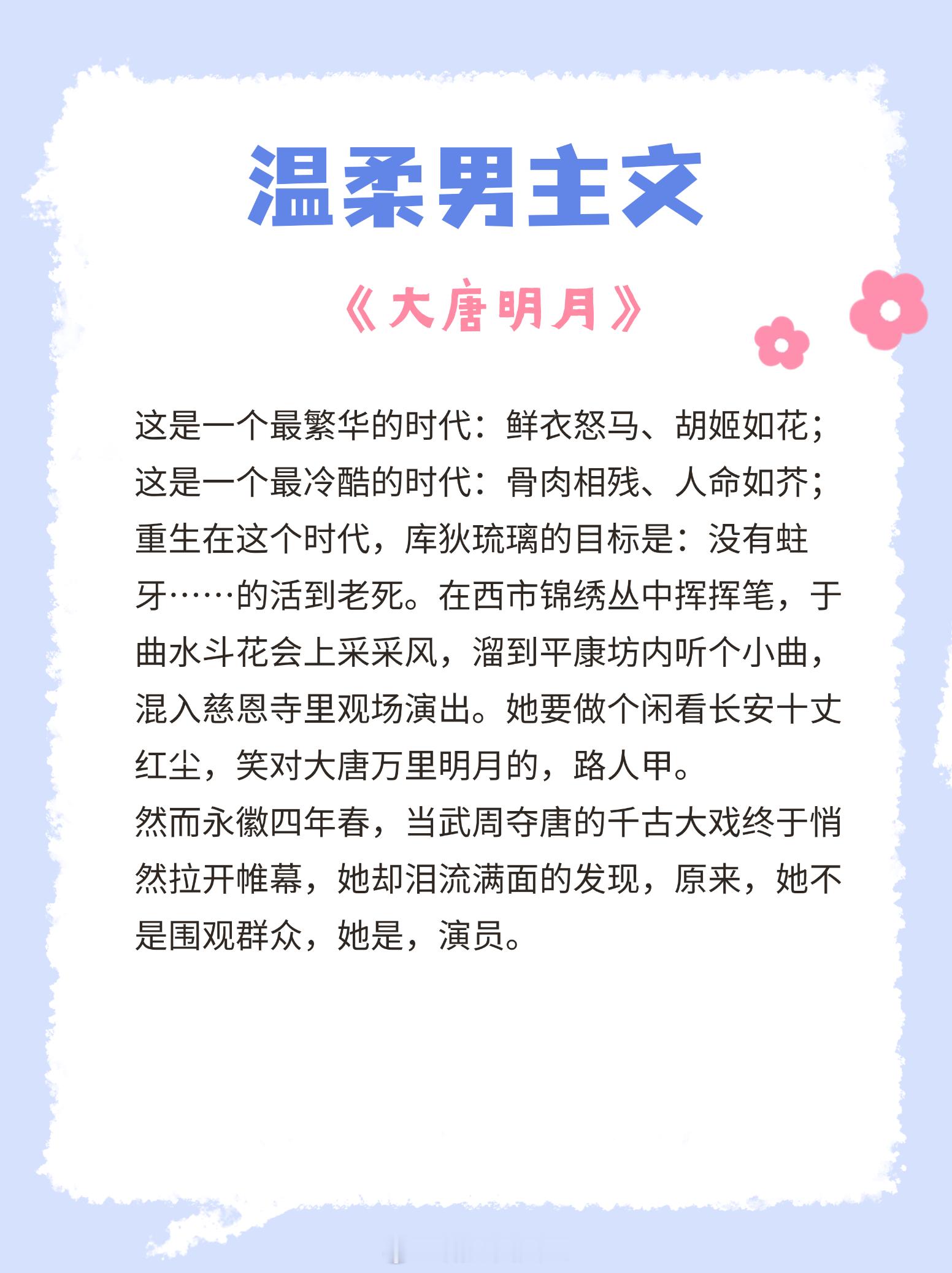 #无限贴近现实的高分小说# 温柔男主文大合集，又帅又有钱，又成熟又体贴，又会撩又