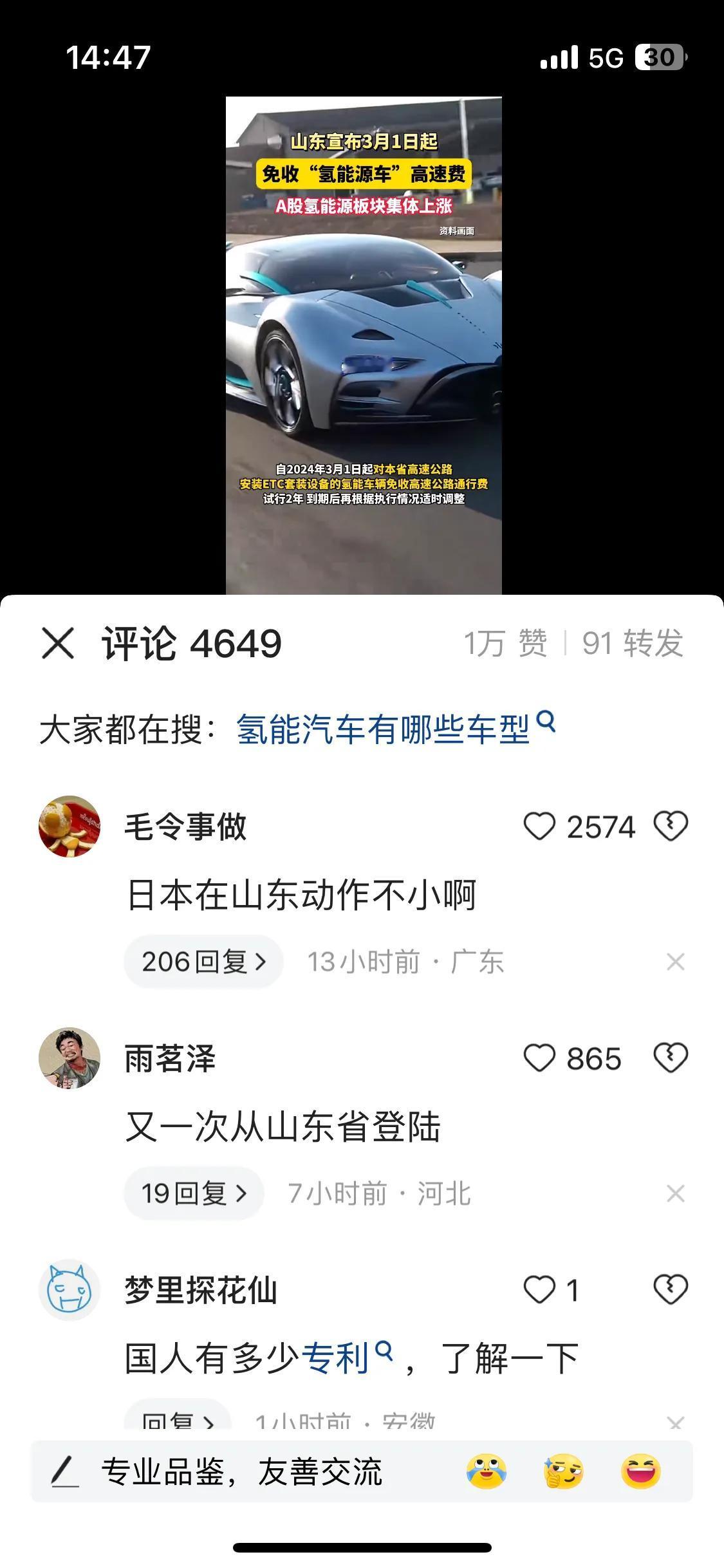 网上无知的人能有多离谱呢？山东免氢燃料车高速费，满评论区提到日本，这跟日本有关系