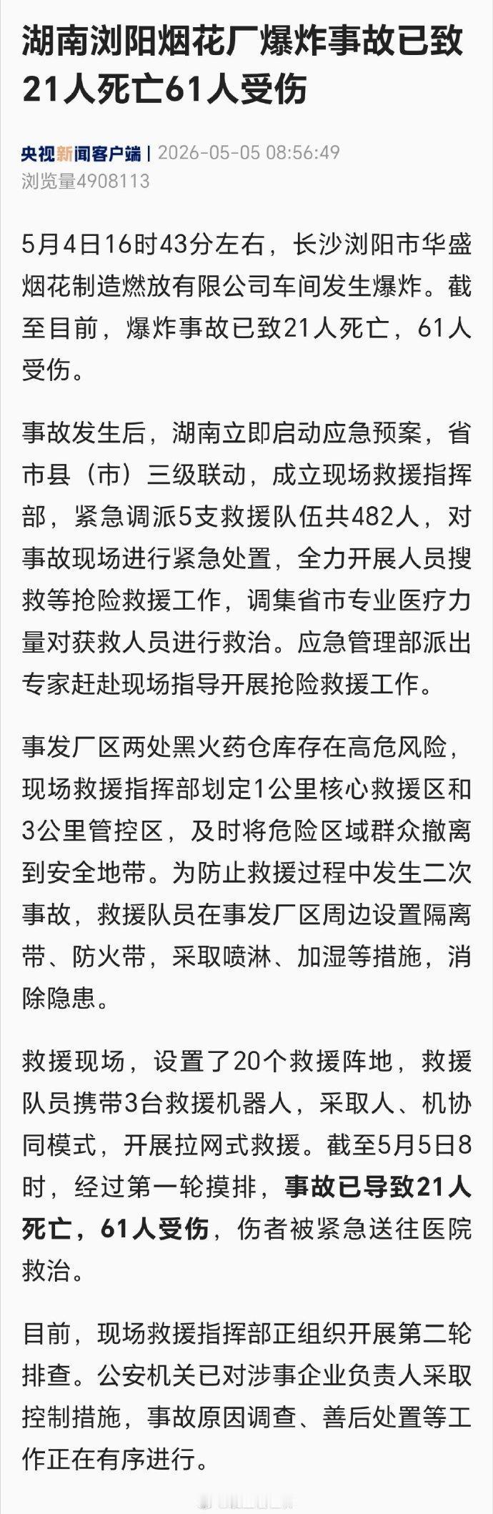 我的老天，没想到这样严重——21人……还有61人受伤……

安全生产啊安全生产，