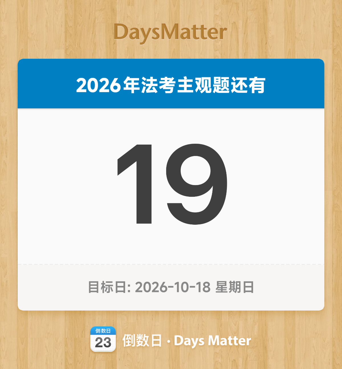 法考[超话]法考﻿ ﻿ 别想“能不能过”，只想“今天我要搞定什么”——专注当下，