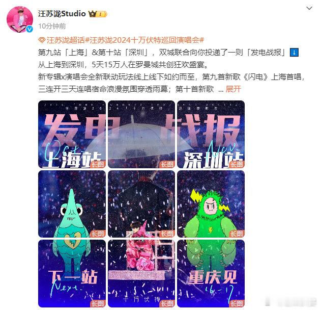 #汪苏泷双城Repo超20w# ​#汪苏泷上海到深圳5天15万人# ​汪苏泷在短