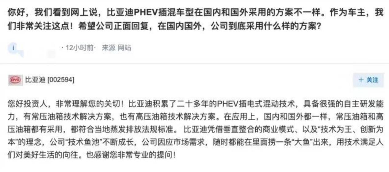 【车视头条】有用户向比亚迪提问：我们看到网上说，比亚迪PHEV插混车型在国内和国