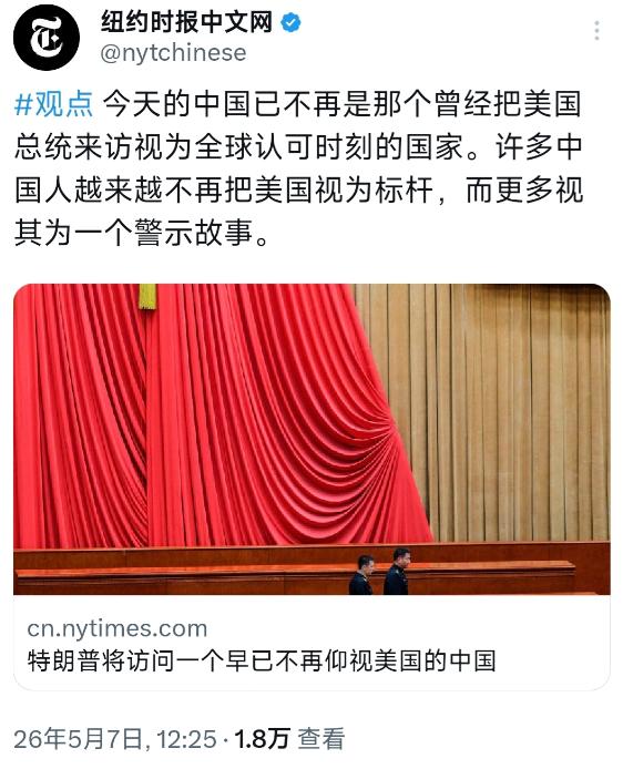 纽约时报 5 月 7 日罕见直言，一句话戳破中国人心态巨变！

纽约时报中文网直
