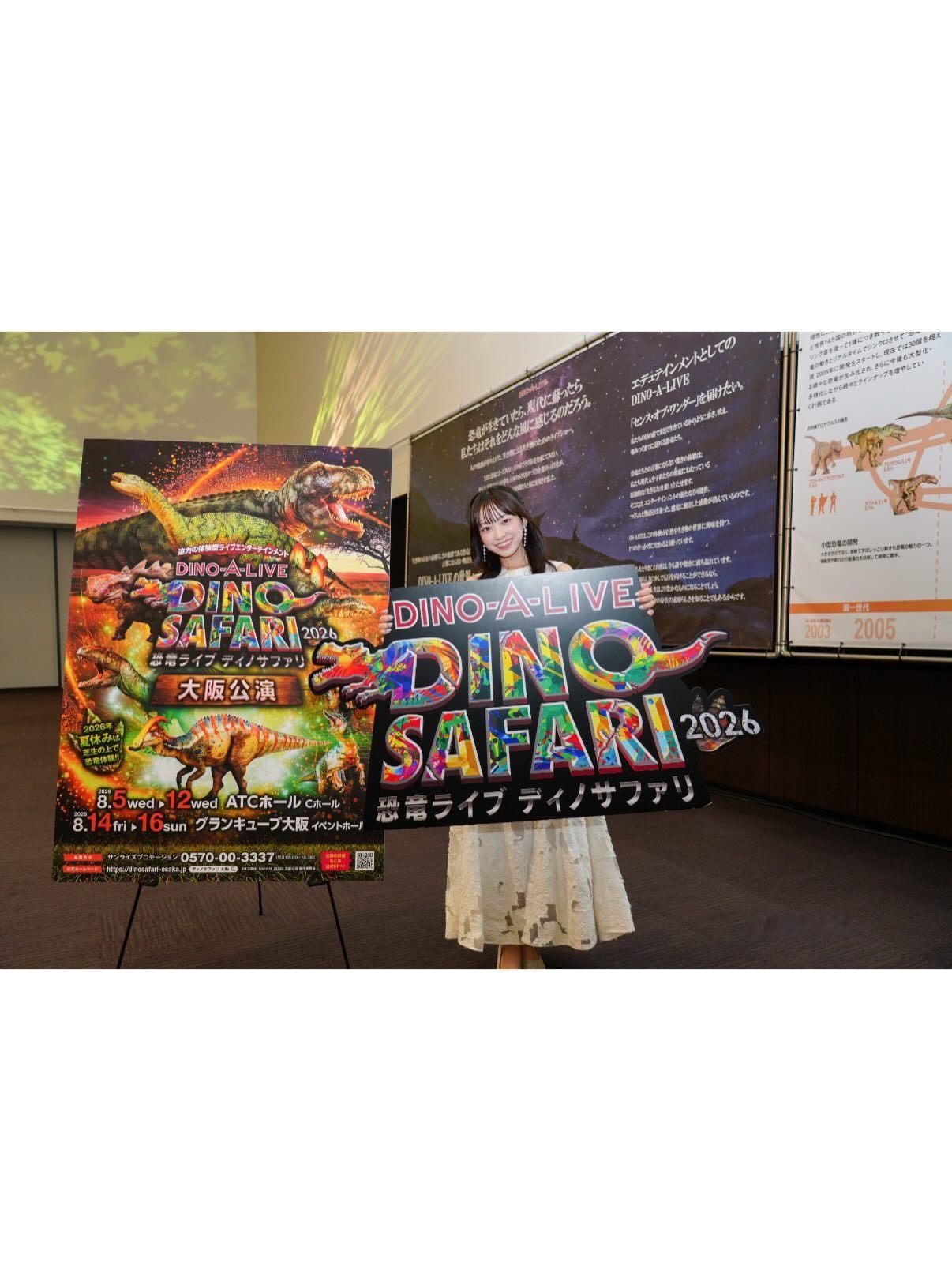 鎌田英怜奈（【お知らせ】この度、「ディノサファリ大阪公演スペシャルサポーター」を