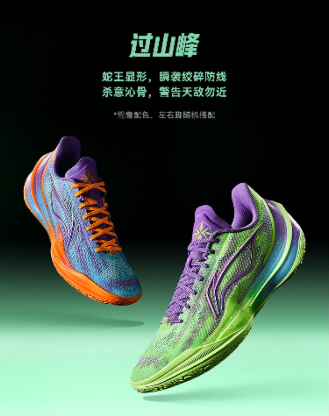 LI-NING LIREN 6V2巴黎布朗上脚利刃6V2「过山峰」配色，按周期推