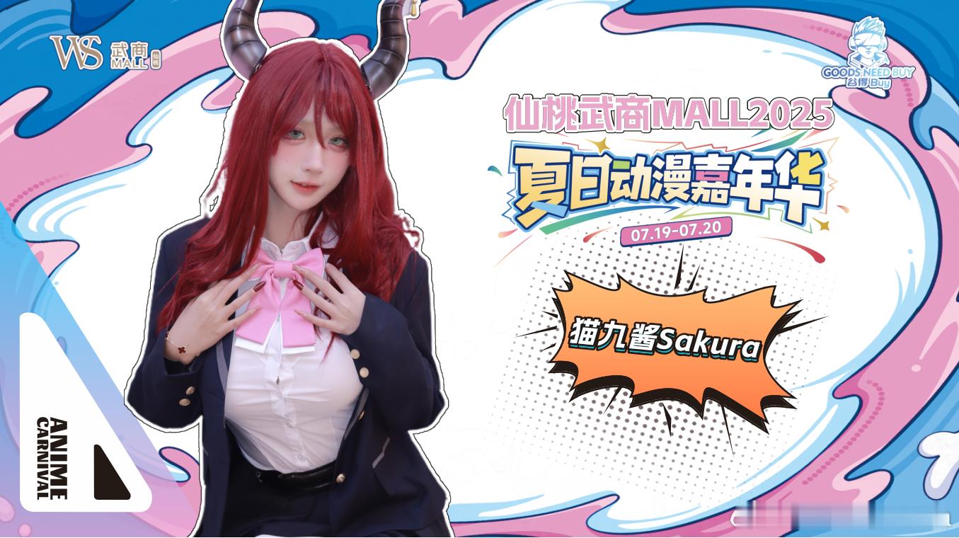 明天嘉宾活动在湖北仙桃武商mall～【会有宅舞和签售互动 带啦新周边 湖北的小伙