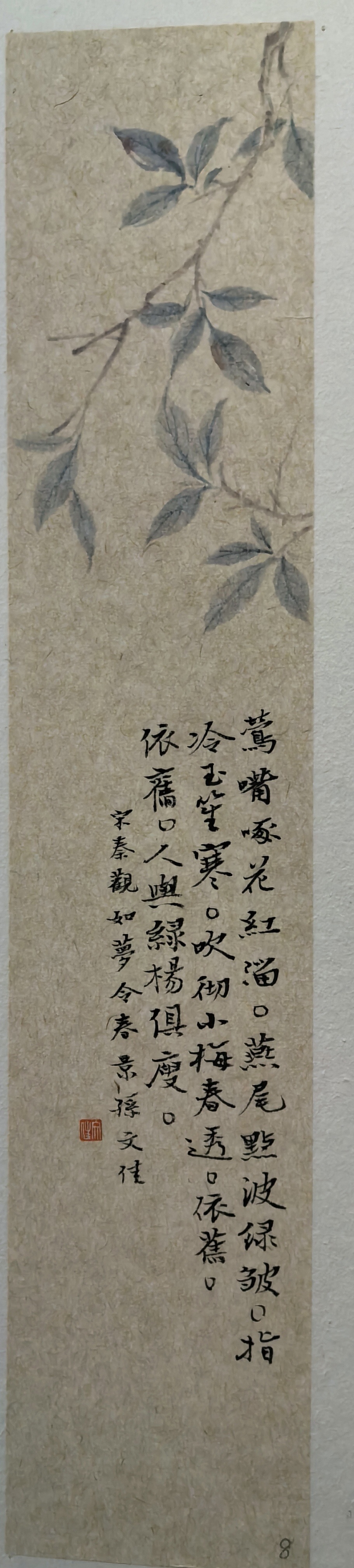 孙文佳书法展宋庄高炳山艺术馆尺幅风雅，尺幅金声，观者赞之叹之慕之不已。 孙文佳承