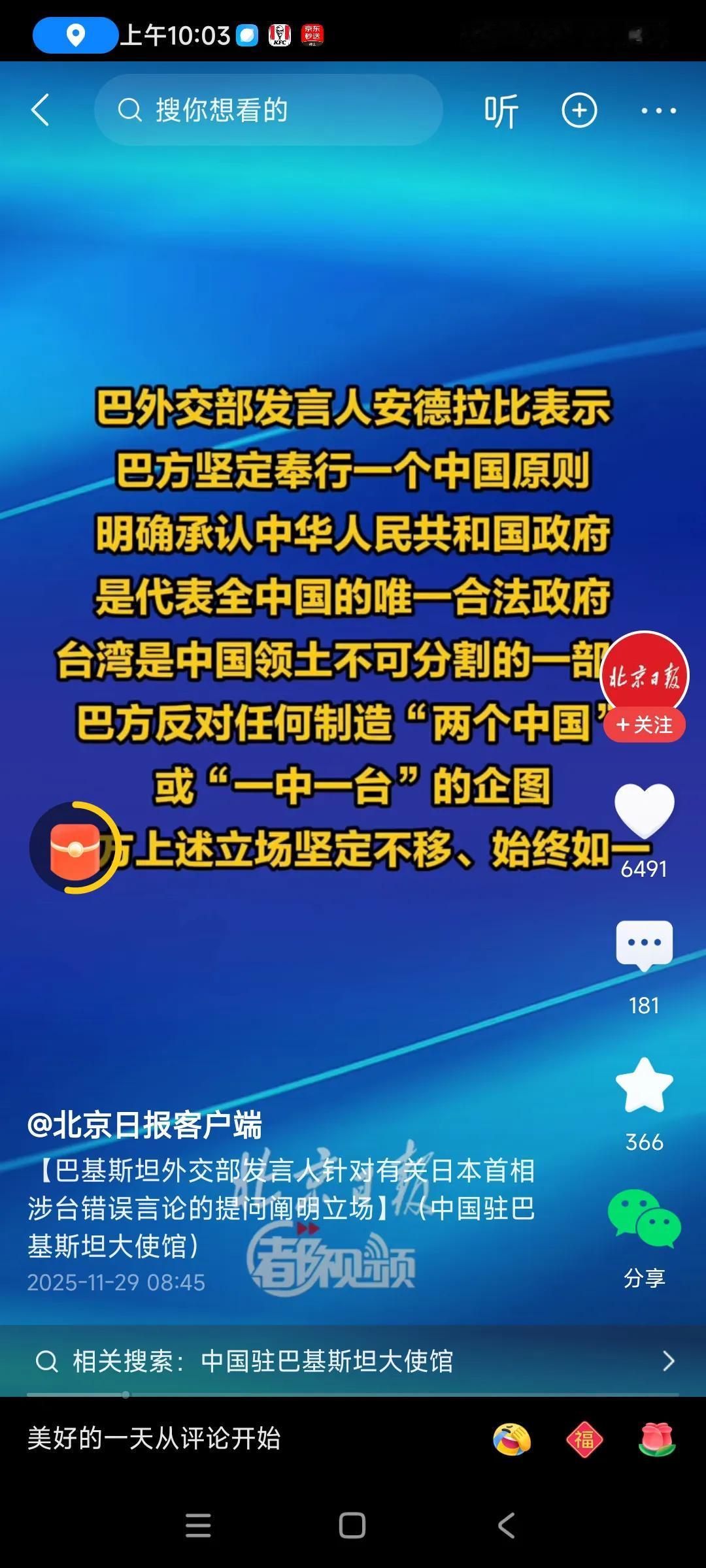 这个巴铁不靠谱，[捂脸][捂脸][捂脸]，中日冲突己经二十多天了，巴基斯坦才发表