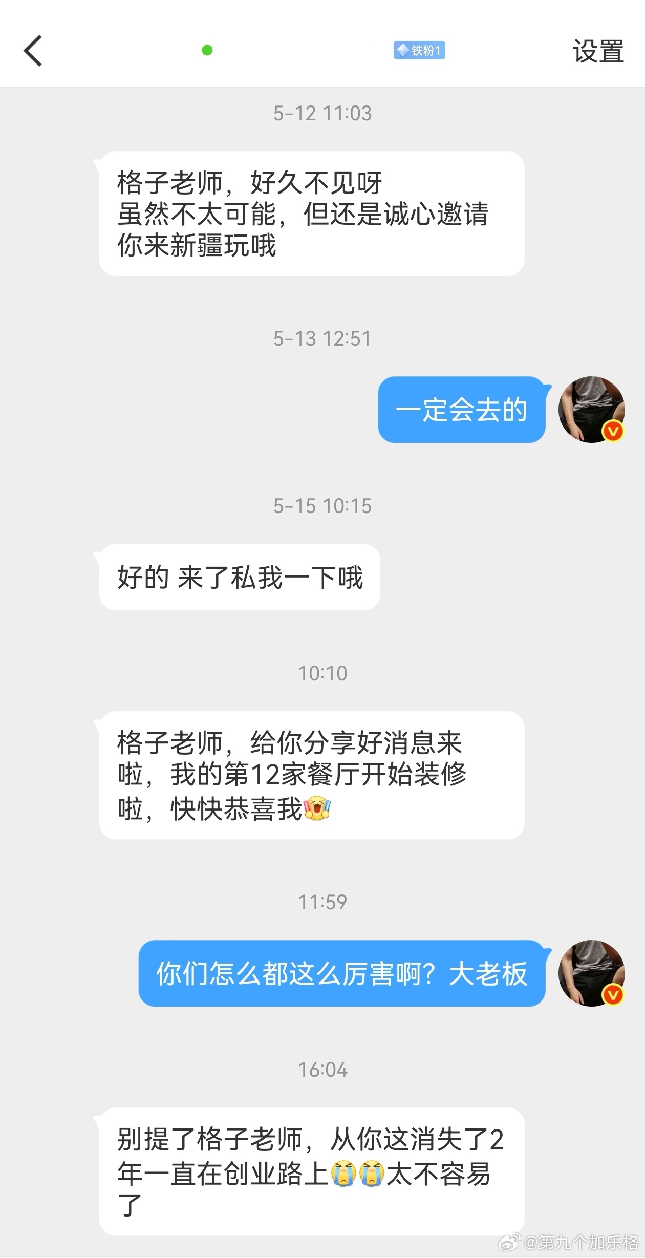 两年，我在新疆开了12家餐厅。 