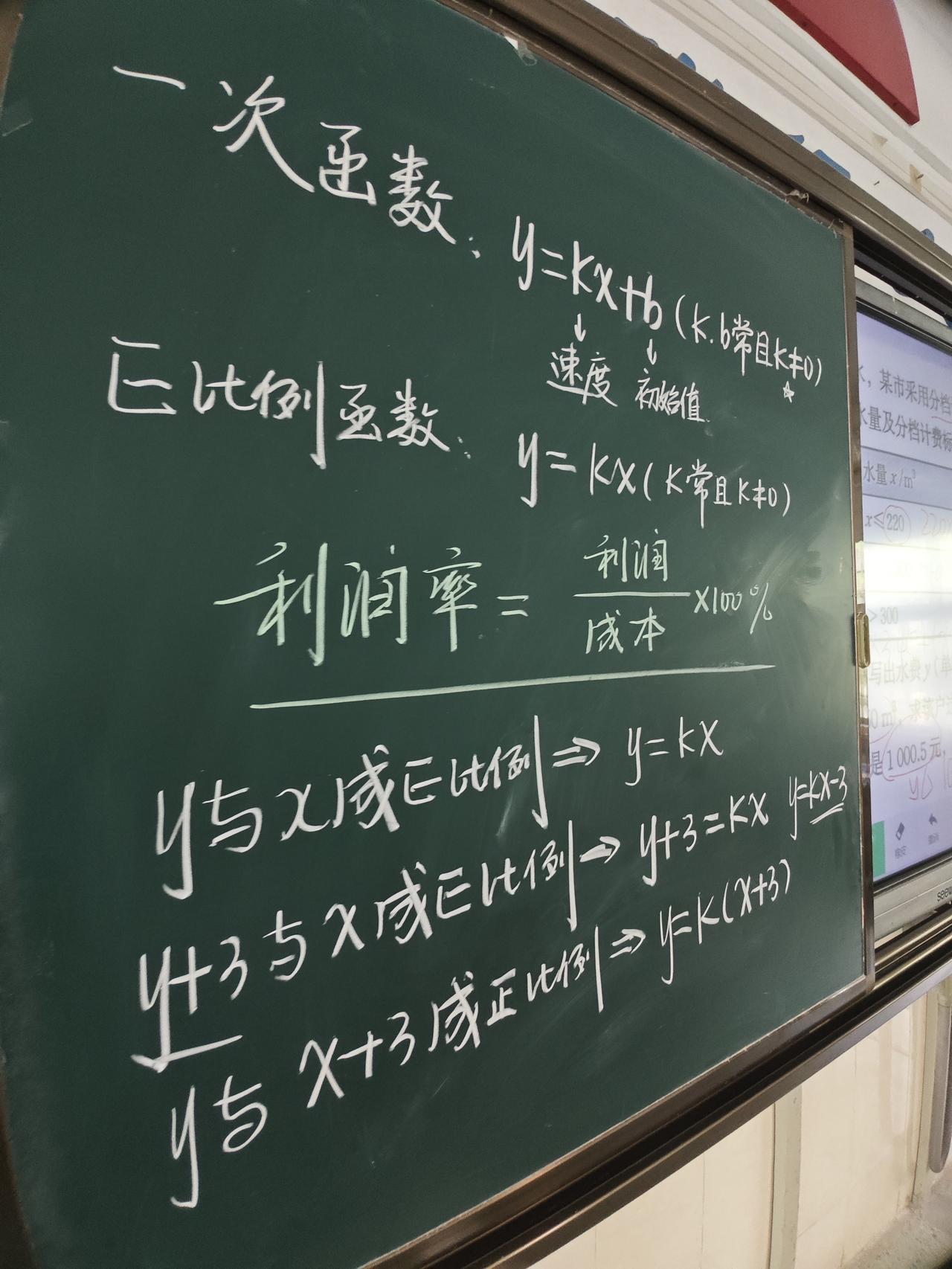 教书岁月倒计的，2025年10月11日，一次函数的应用。教育 初中数学 初中数学