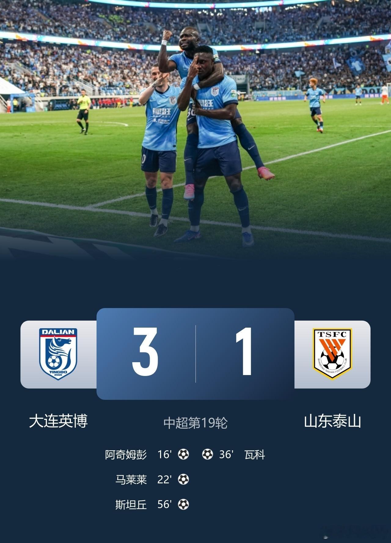 泰山1-3不敌英博！中超 北京时间7月18日19:35，2026赛季中超第19轮