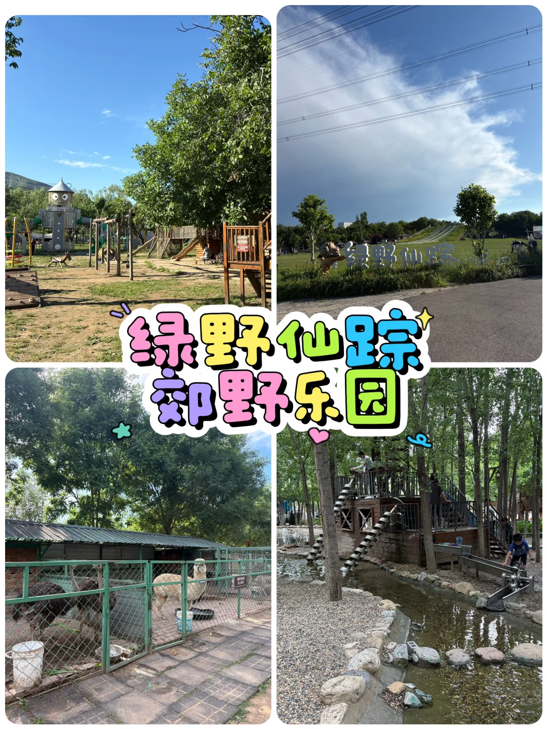 在京西发现一处遛娃天堂！！！
