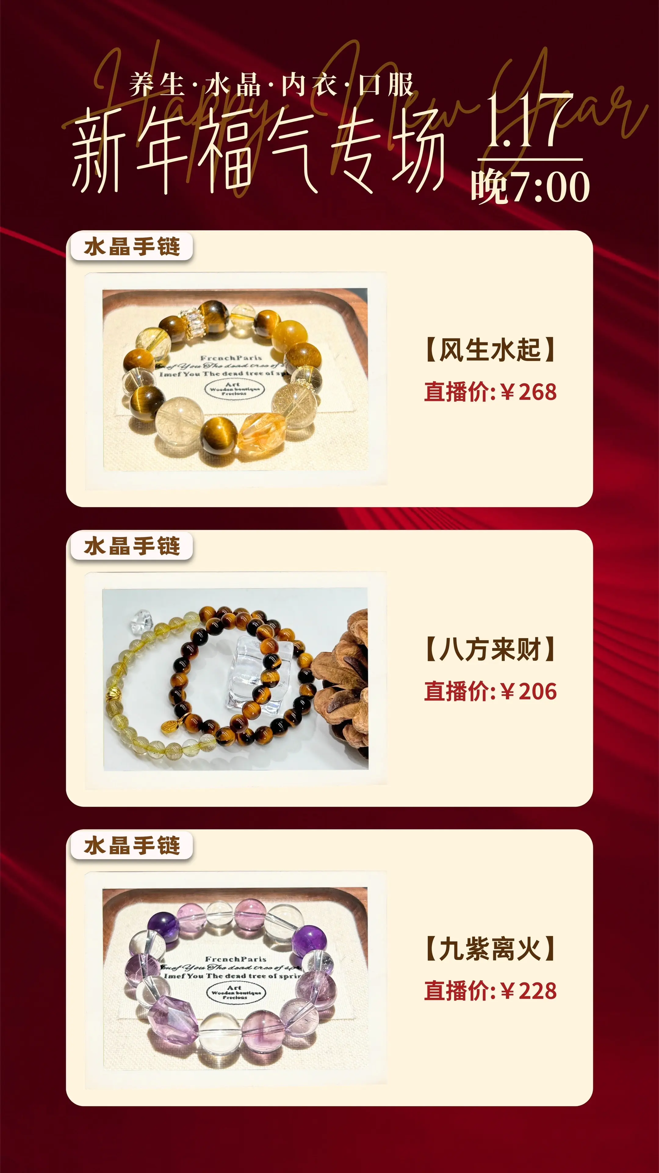 新年福气不能停！水晶，内衣，口服品，过年美美哒