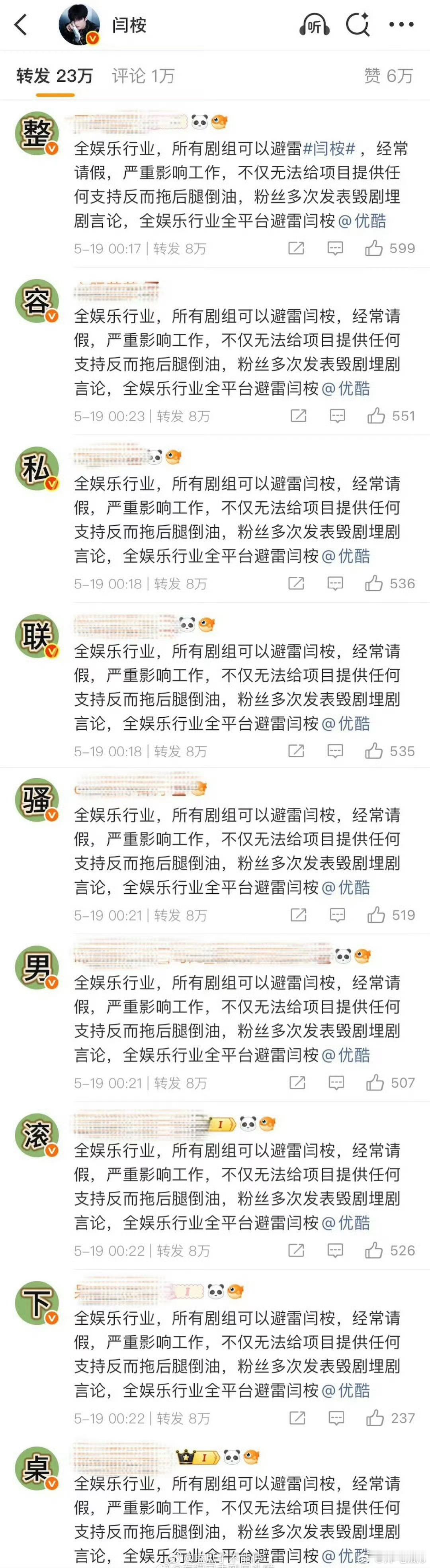 田曦薇和闫桉两家粉丝互相把对方的热转图了，发生了什么？ 